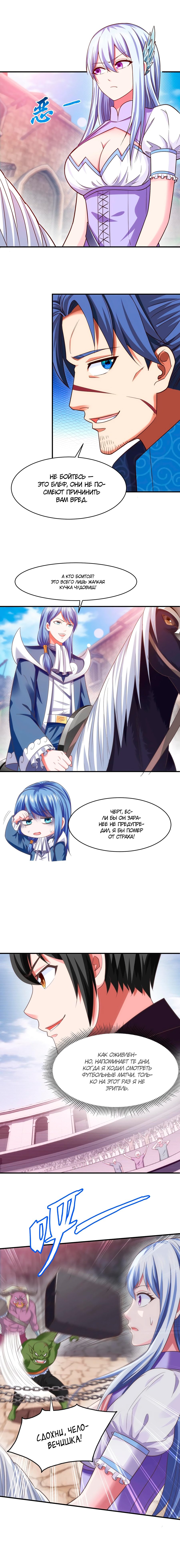 Манга Убийца Гоблинов: Год первый - Глава 71 Страница 6