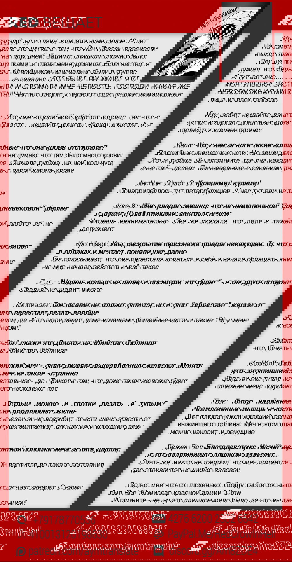 Манга Убийца Гоблинов: Год первый - Глава 22.2 Страница 16