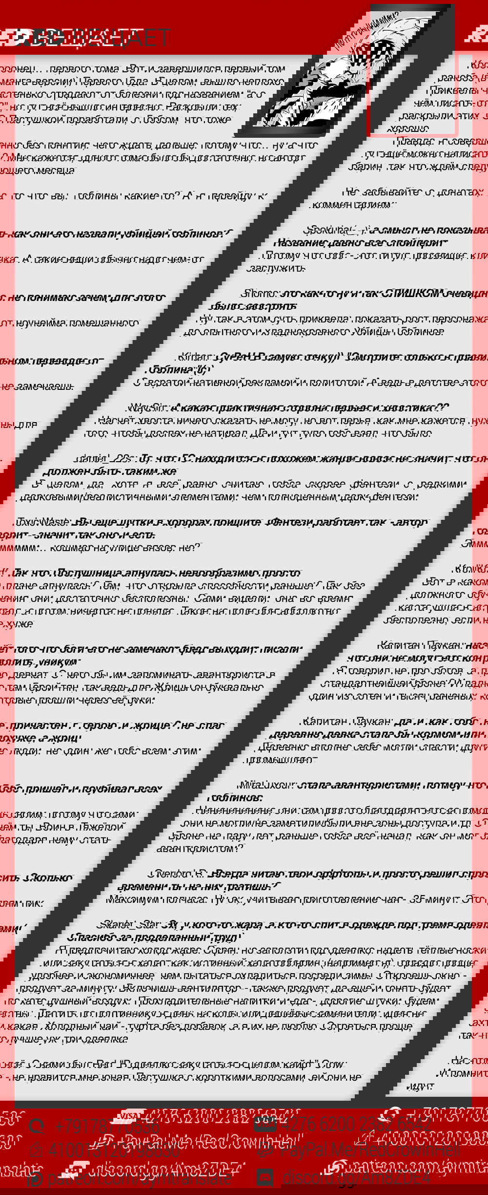 Манга Убийца Гоблинов: Год первый - Глава 20.2 Страница 22