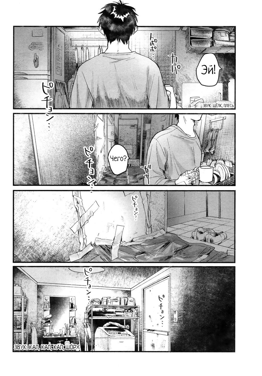 Манга Точка - Глава 1 Страница 9