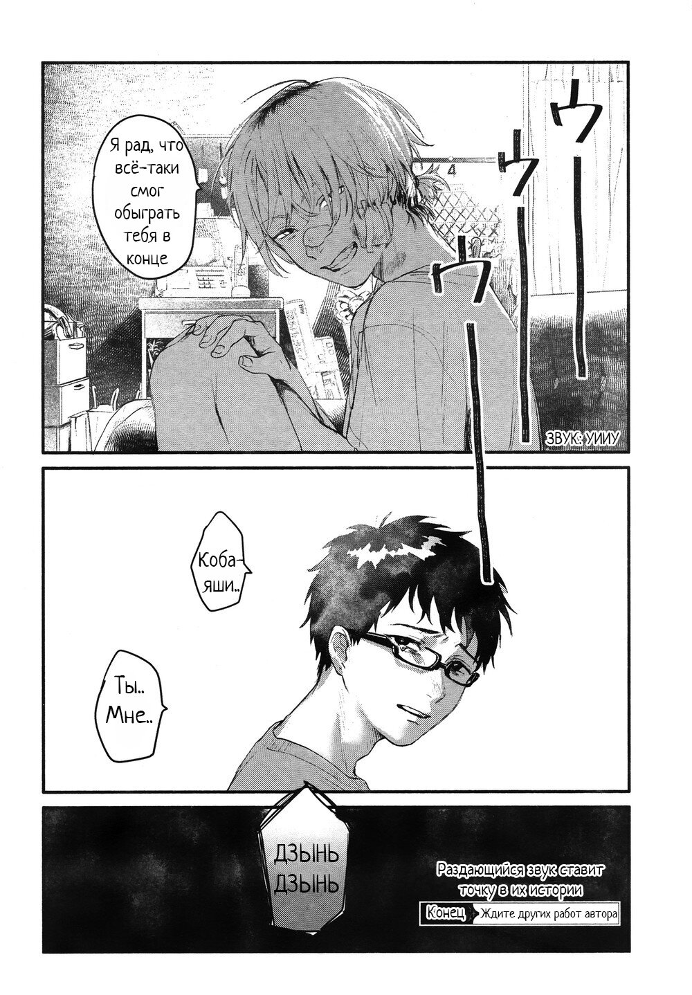 Манга Точка - Глава 1 Страница 11