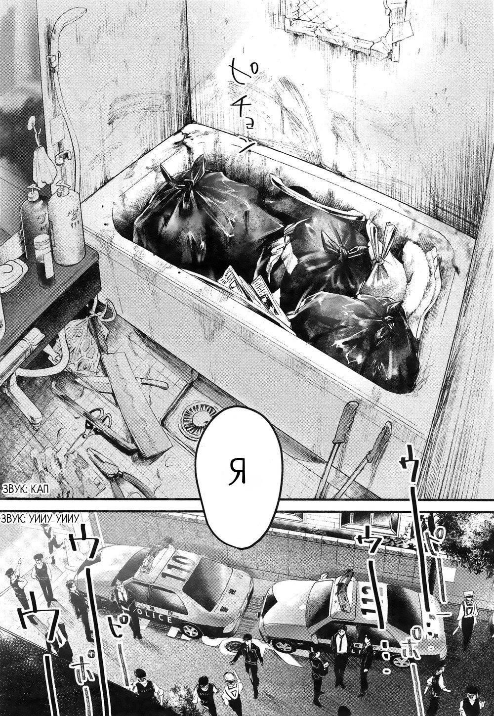 Манга Точка - Глава 1 Страница 10