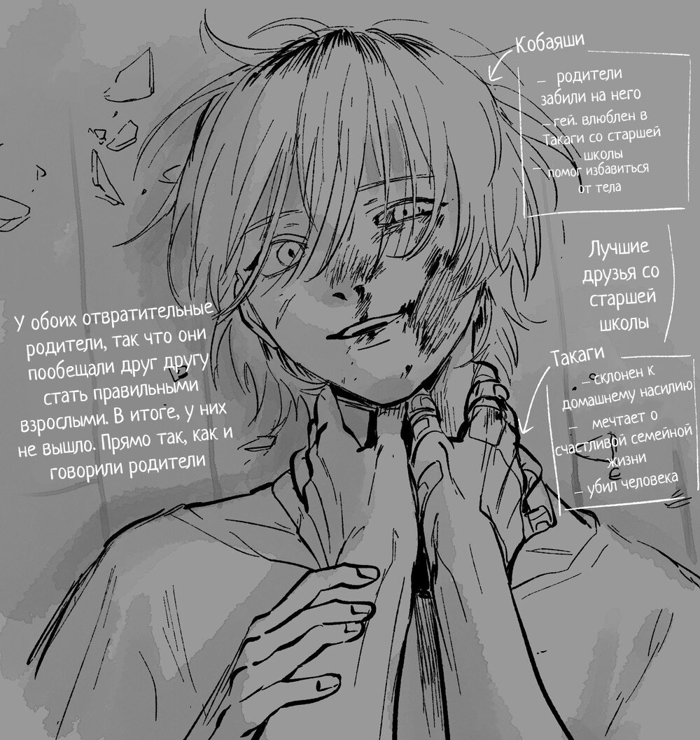 Манга Точка - Глава 1 Страница 12