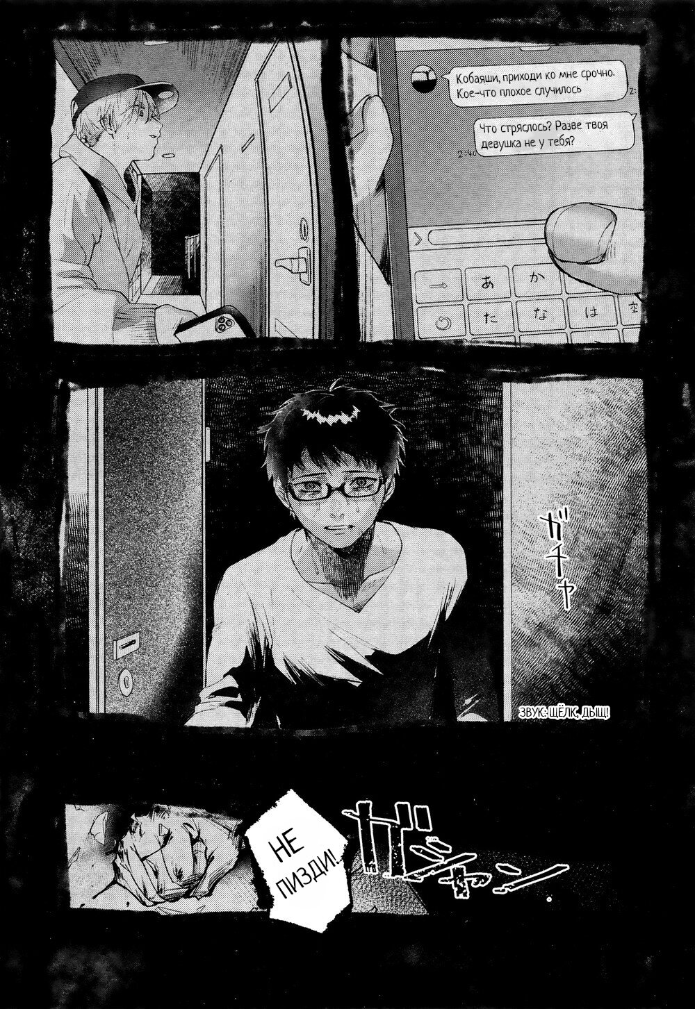 Манга Точка - Глава 1 Страница 7