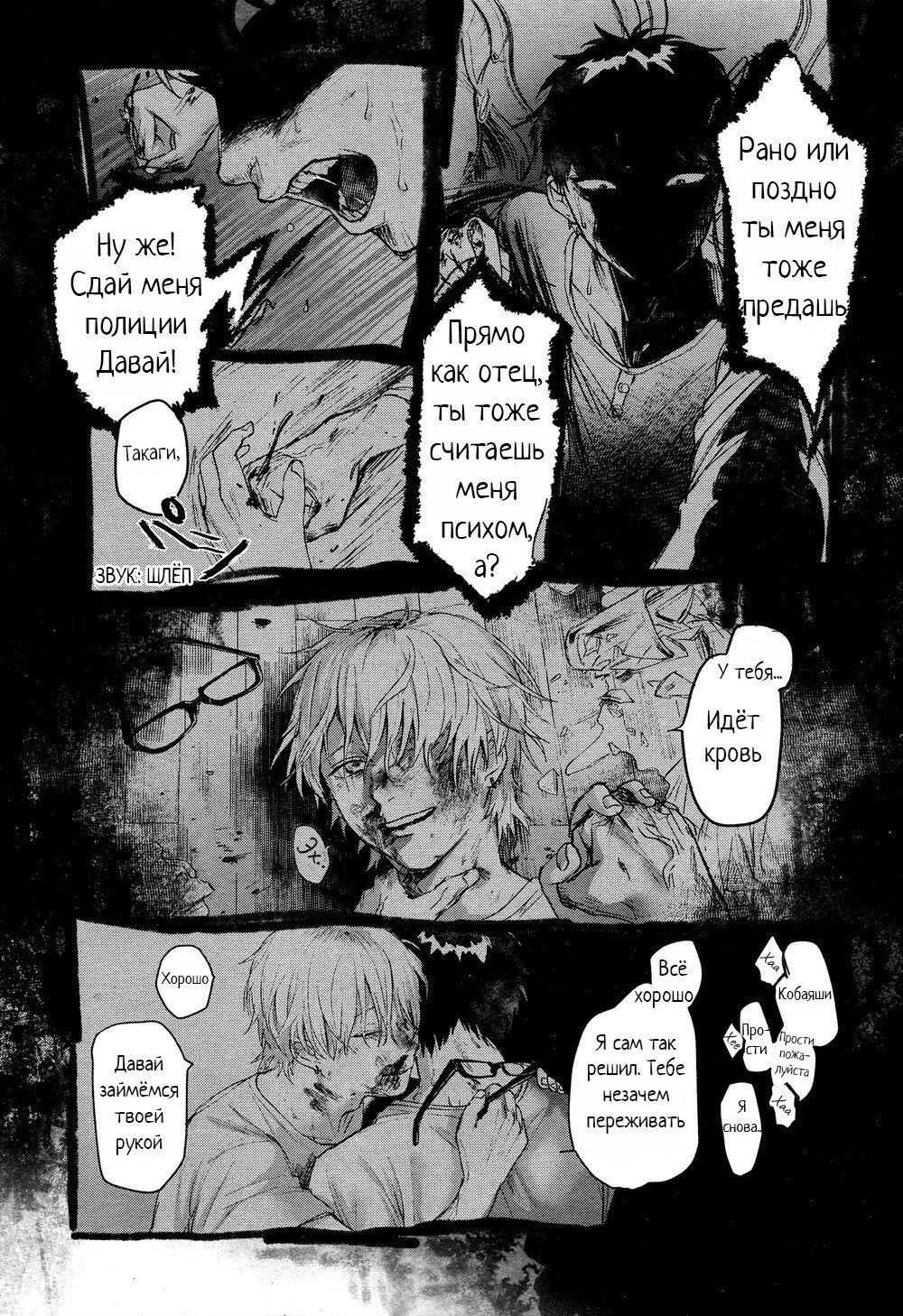 Манга Точка - Глава 1 Страница 8