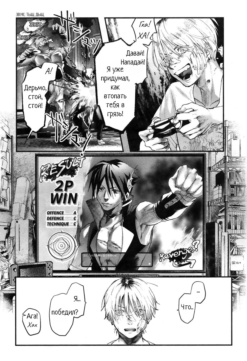 Манга Точка - Глава 1 Страница 3