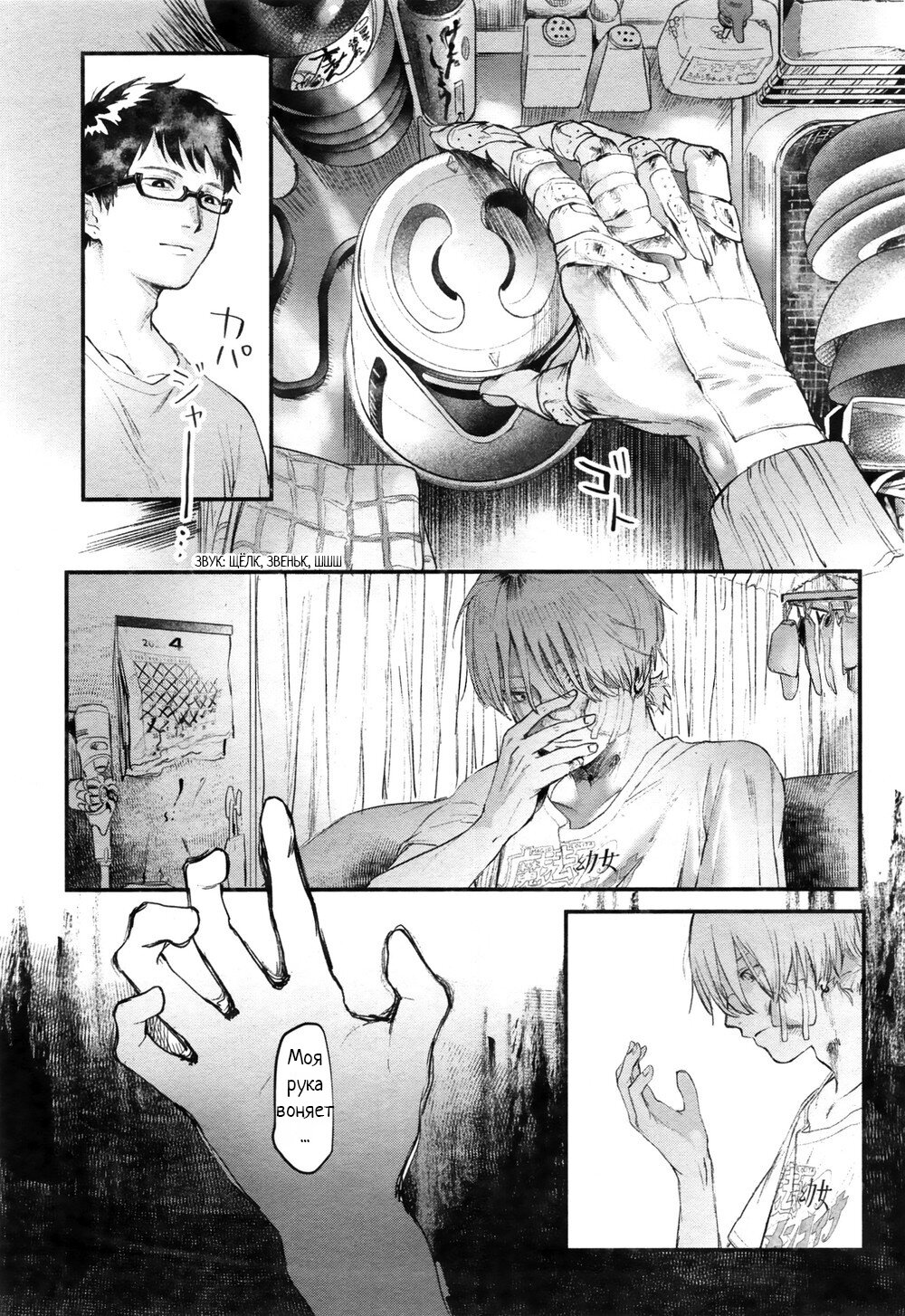 Манга Точка - Глава 1 Страница 6