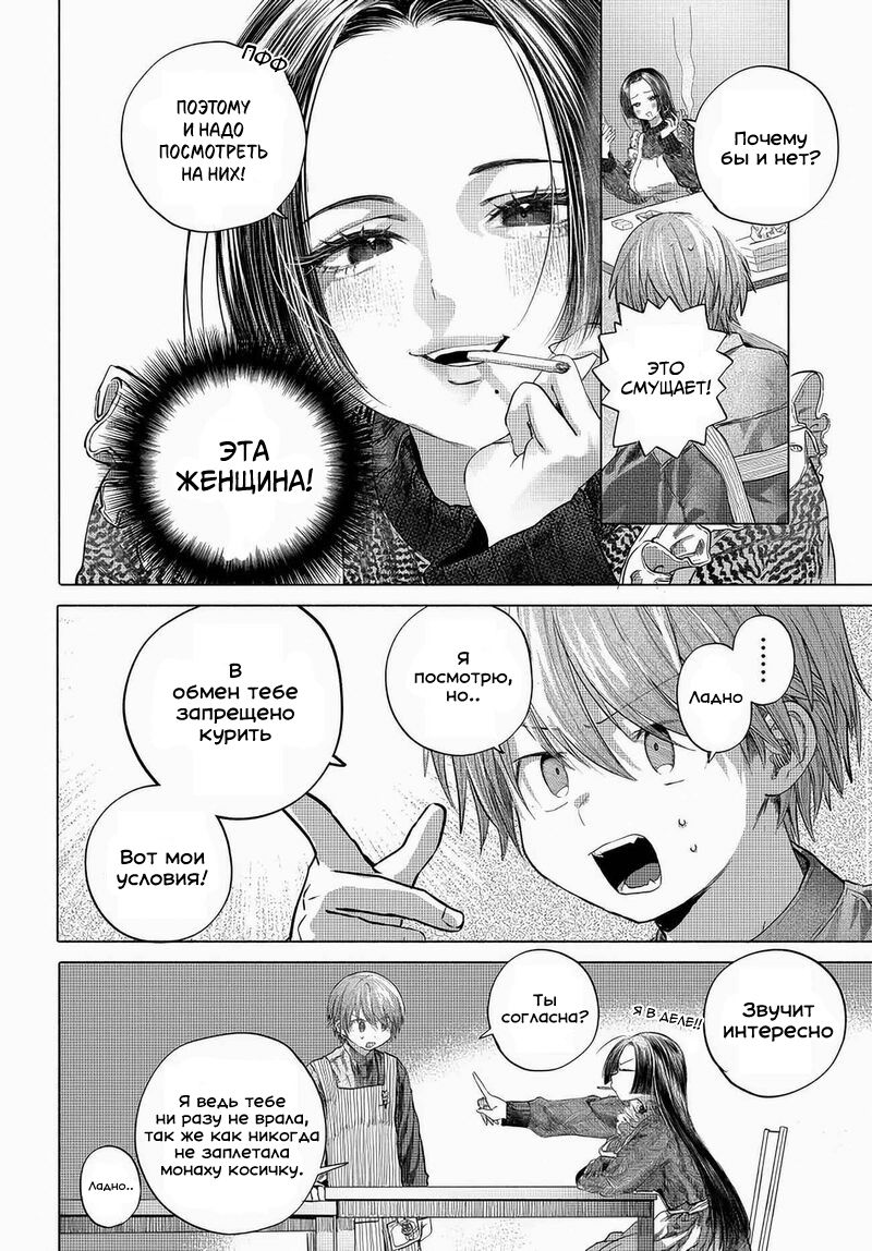 Манга Постоянная клиентка хочет повеселиться - Глава 47 Страница 4
