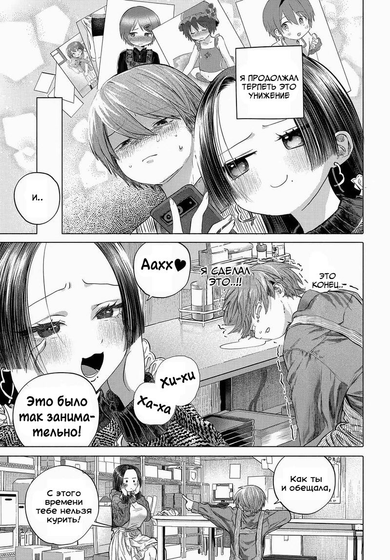 Манга Постоянная клиентка хочет повеселиться - Глава 47 Страница 9