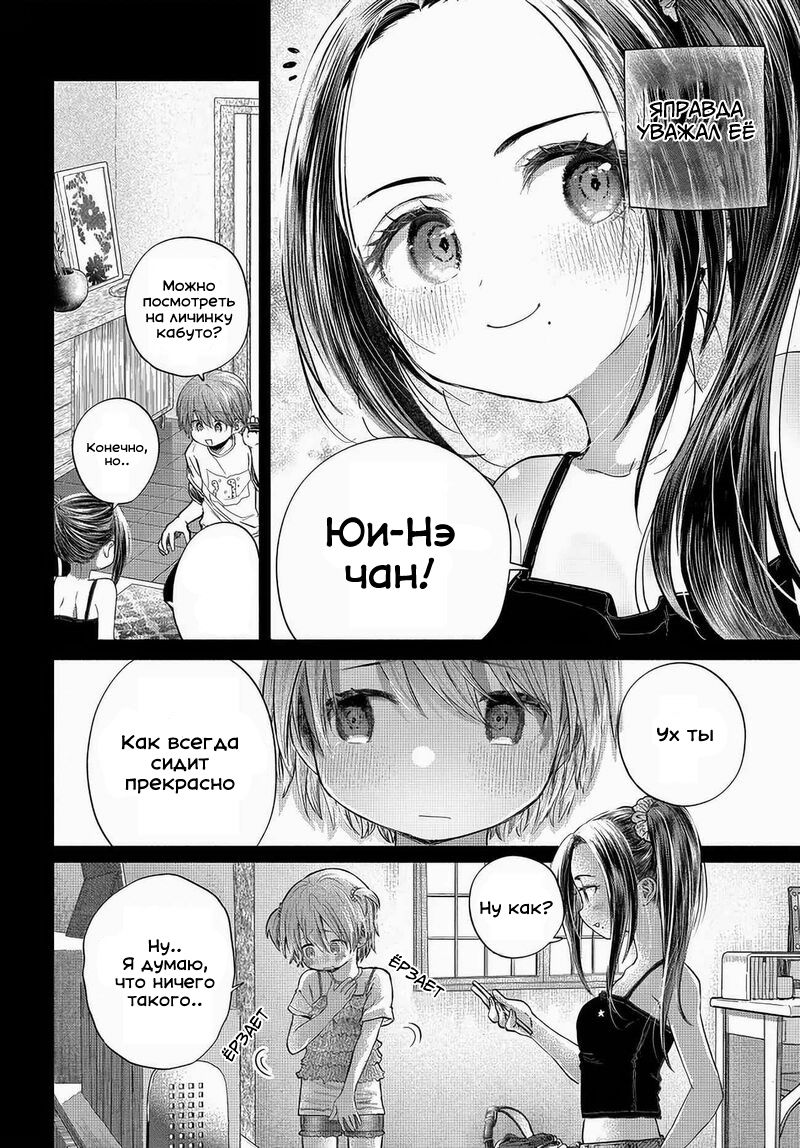 Манга Постоянная клиентка хочет повеселиться - Глава 47 Страница 6