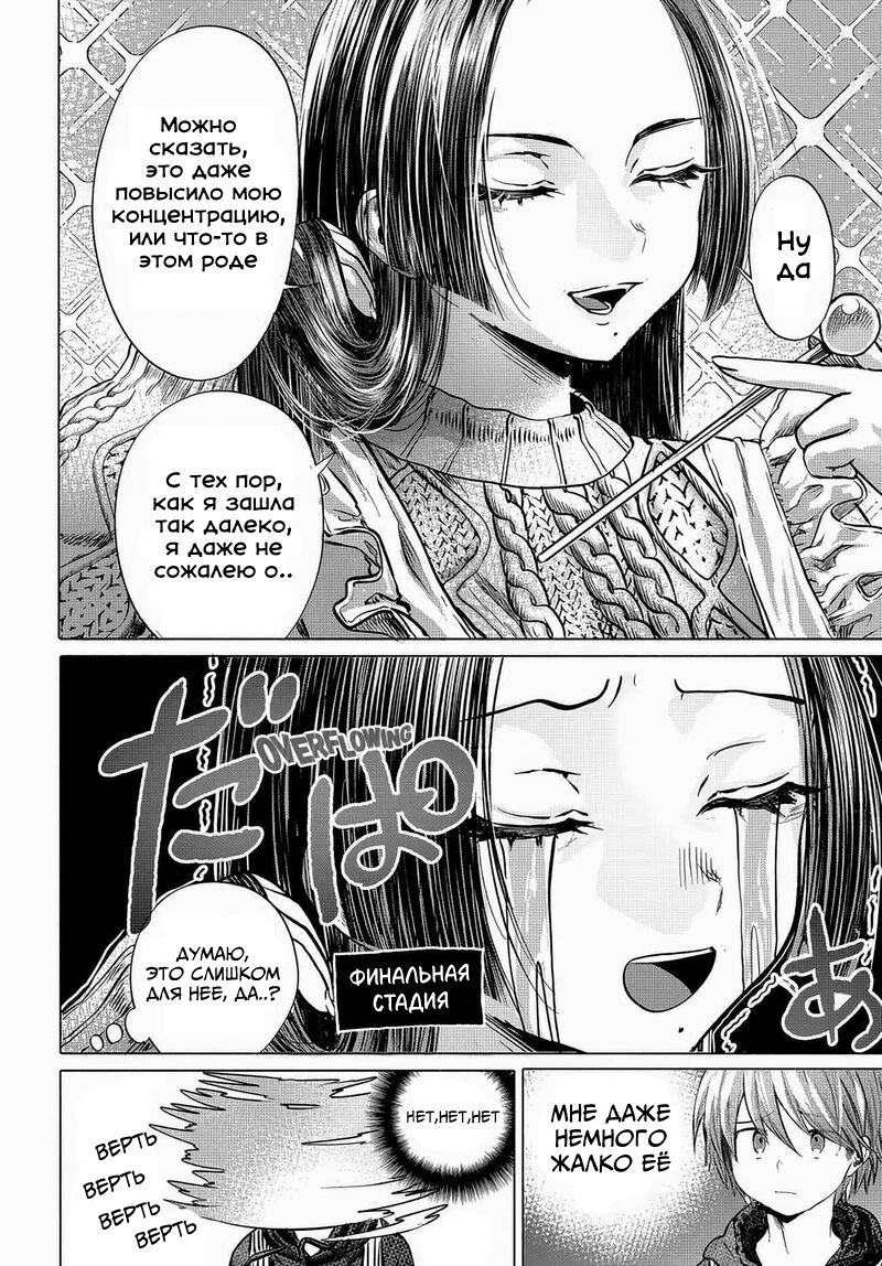 Манга Постоянная клиентка хочет повеселиться - Глава 47 Страница 14