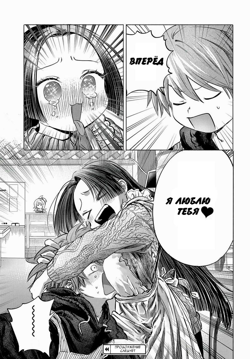 Манга Постоянная клиентка хочет повеселиться - Глава 47 Страница 17