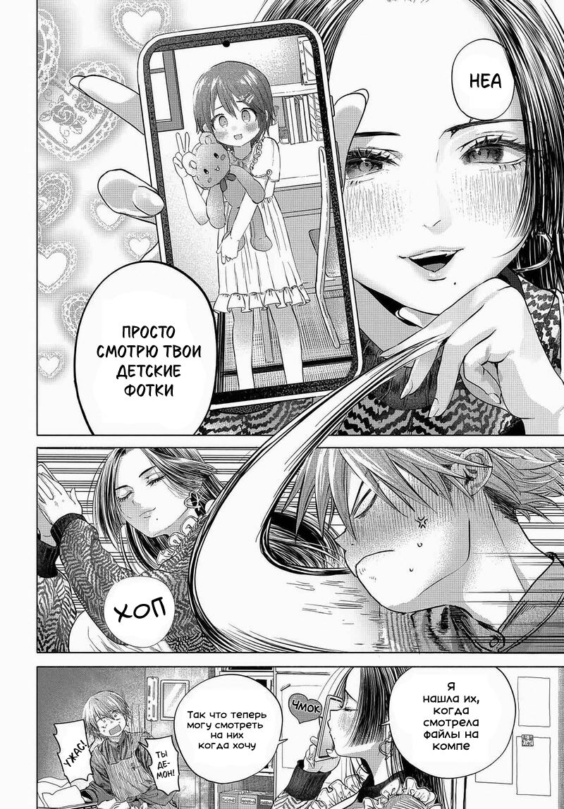 Манга Постоянная клиентка хочет повеселиться - Глава 47 Страница 2