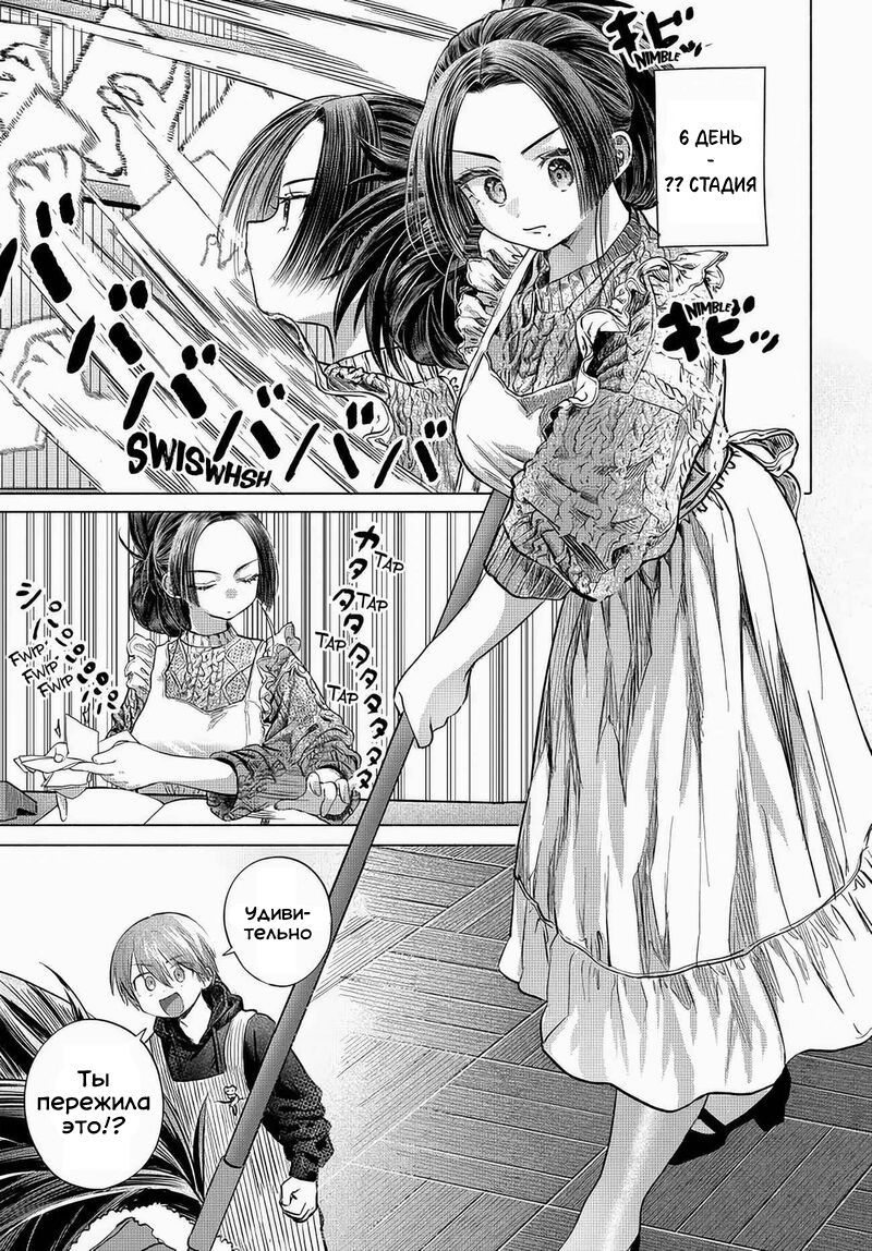 Манга Постоянная клиентка хочет повеселиться - Глава 47 Страница 13