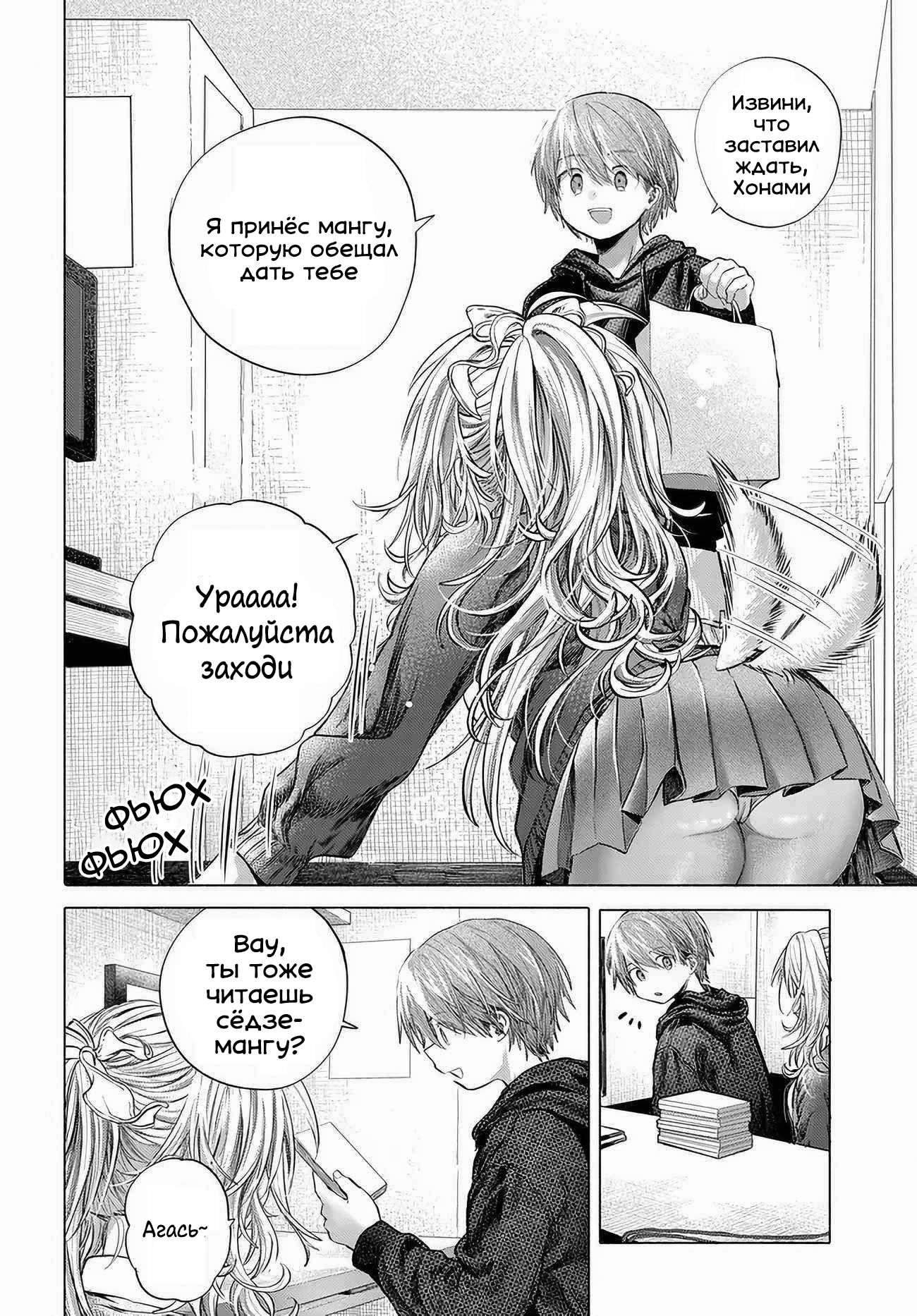 Манга Постоянная клиентка хочет повеселиться - Глава 46 Страница 2