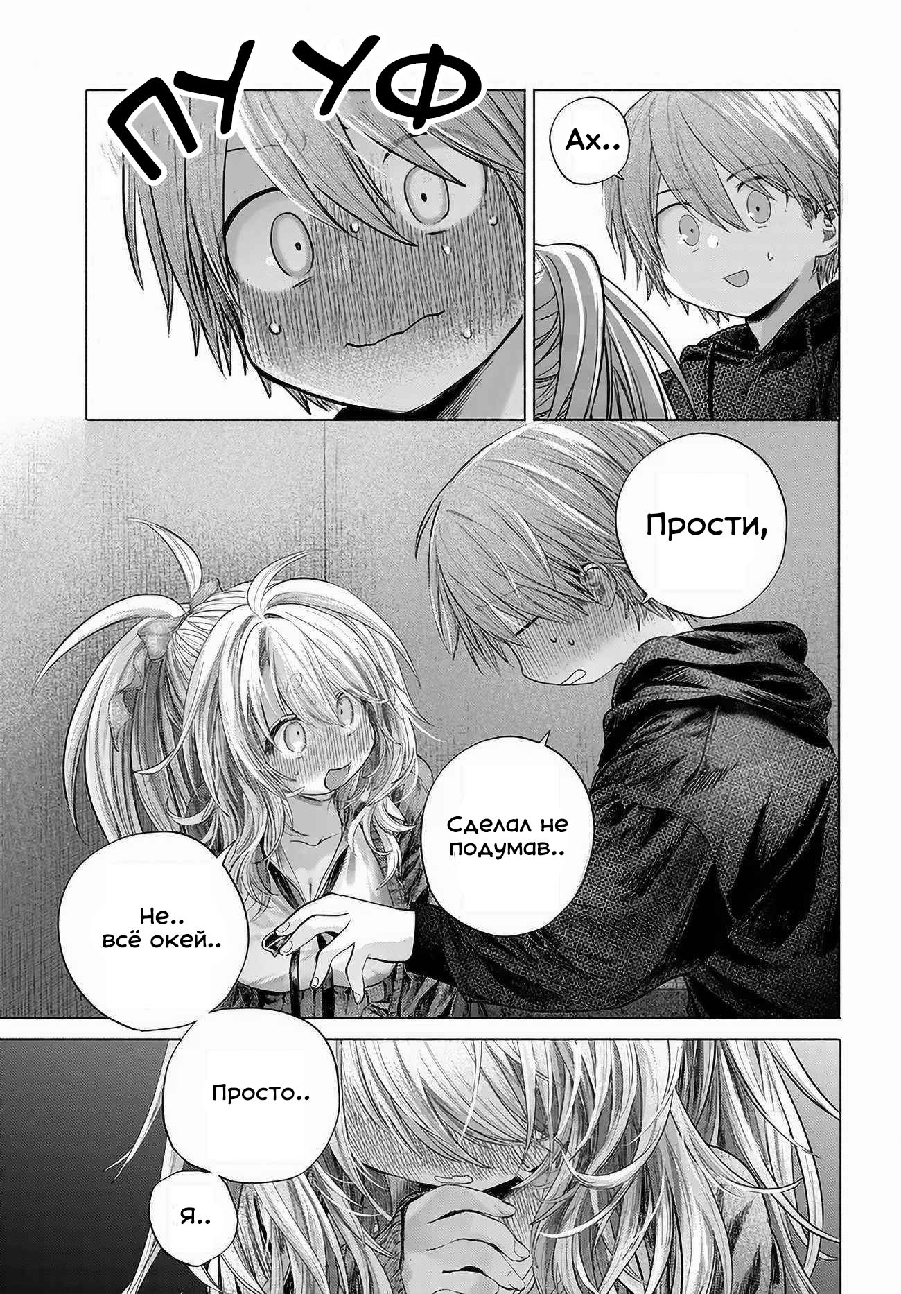 Манга Постоянная клиентка хочет повеселиться - Глава 46 Страница 9