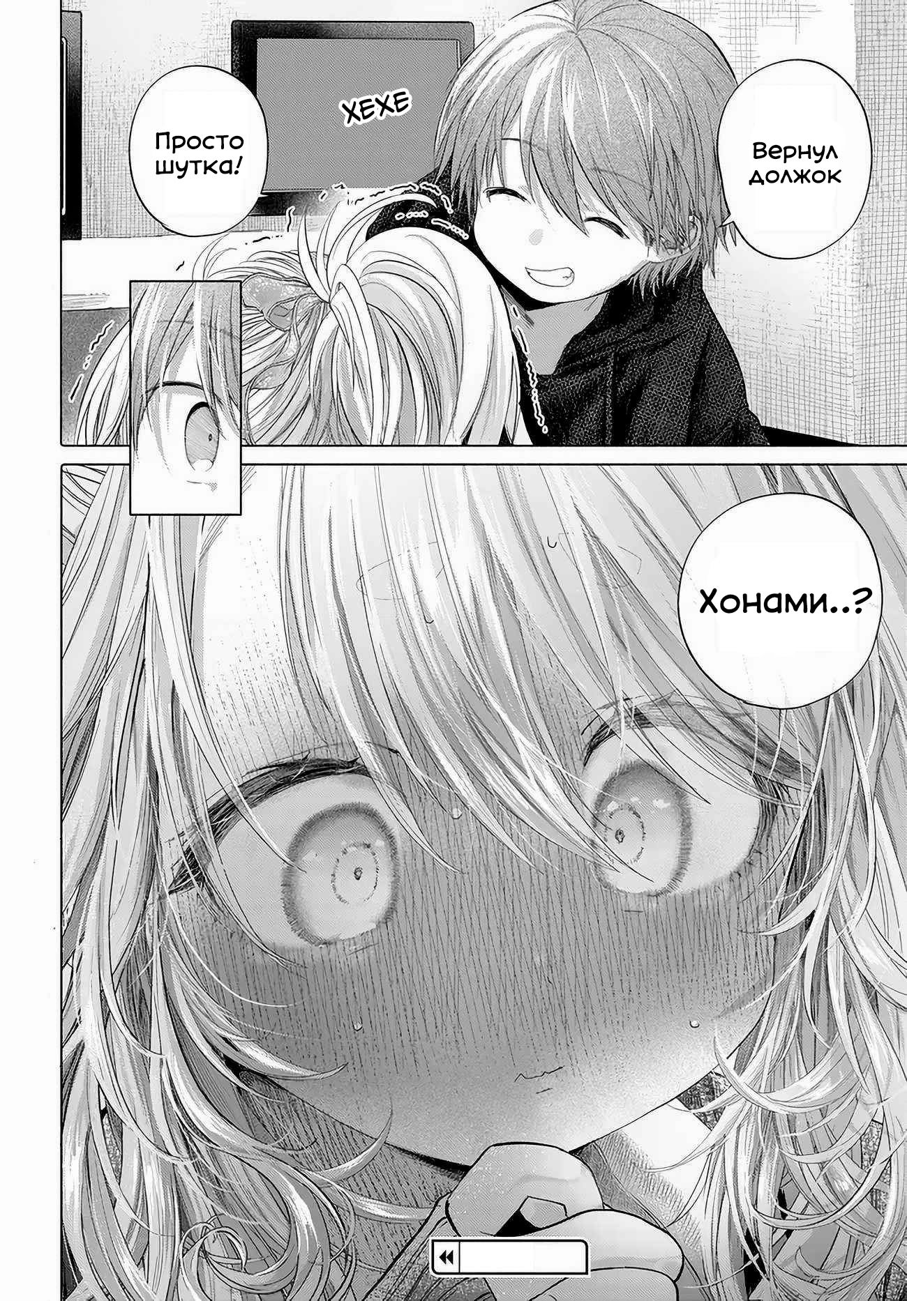 Манга Постоянная клиентка хочет повеселиться - Глава 46 Страница 8