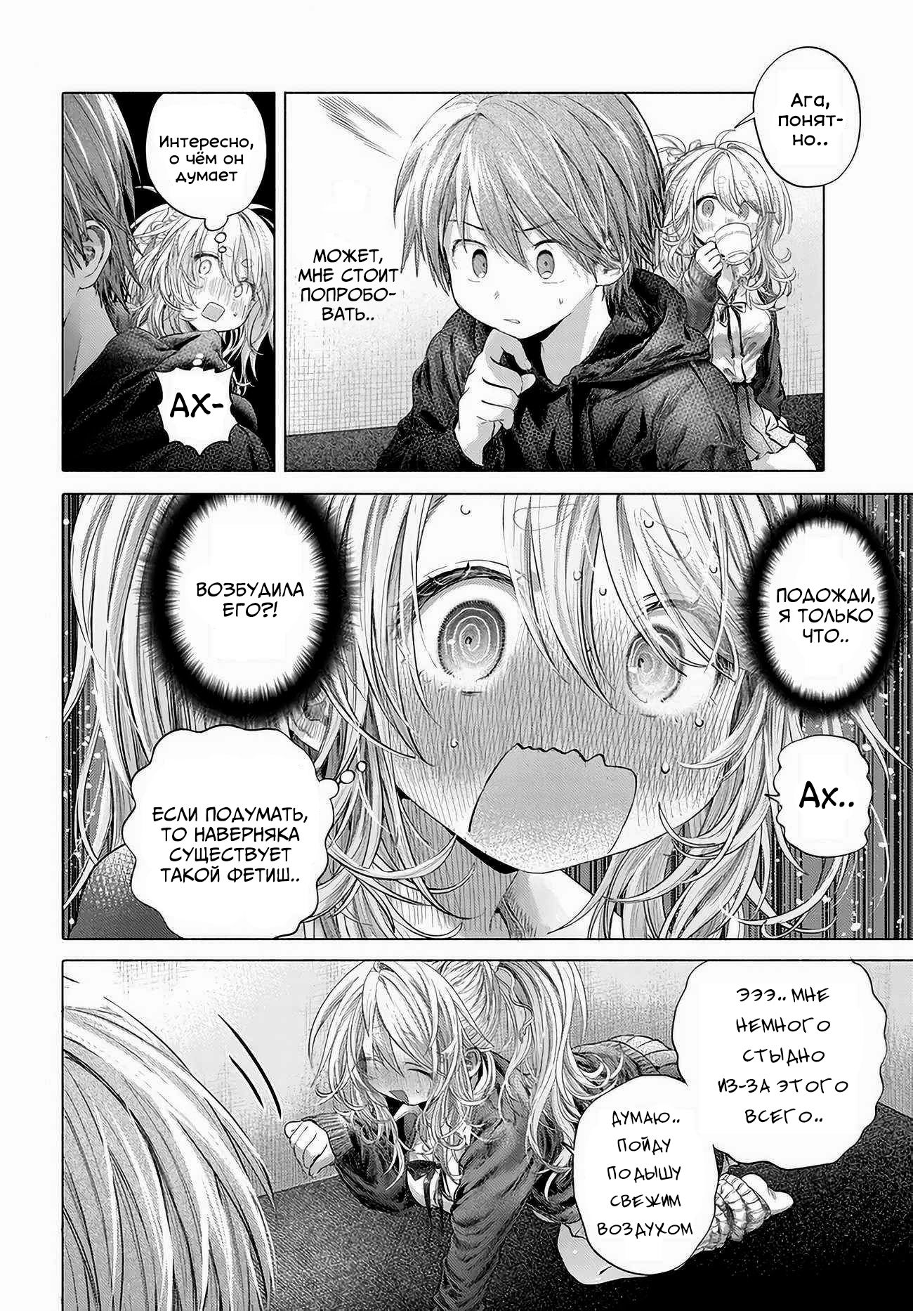 Манга Постоянная клиентка хочет повеселиться - Глава 46 Страница 6