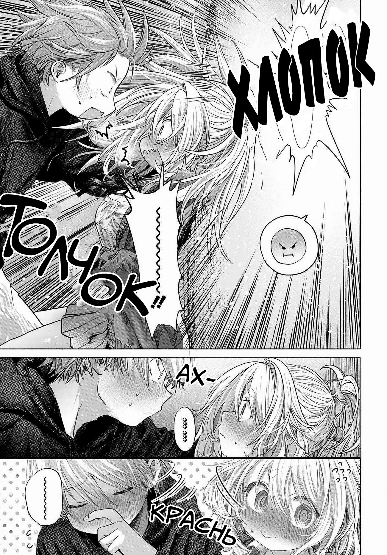 Манга Постоянная клиентка хочет повеселиться - Глава 46 Страница 13