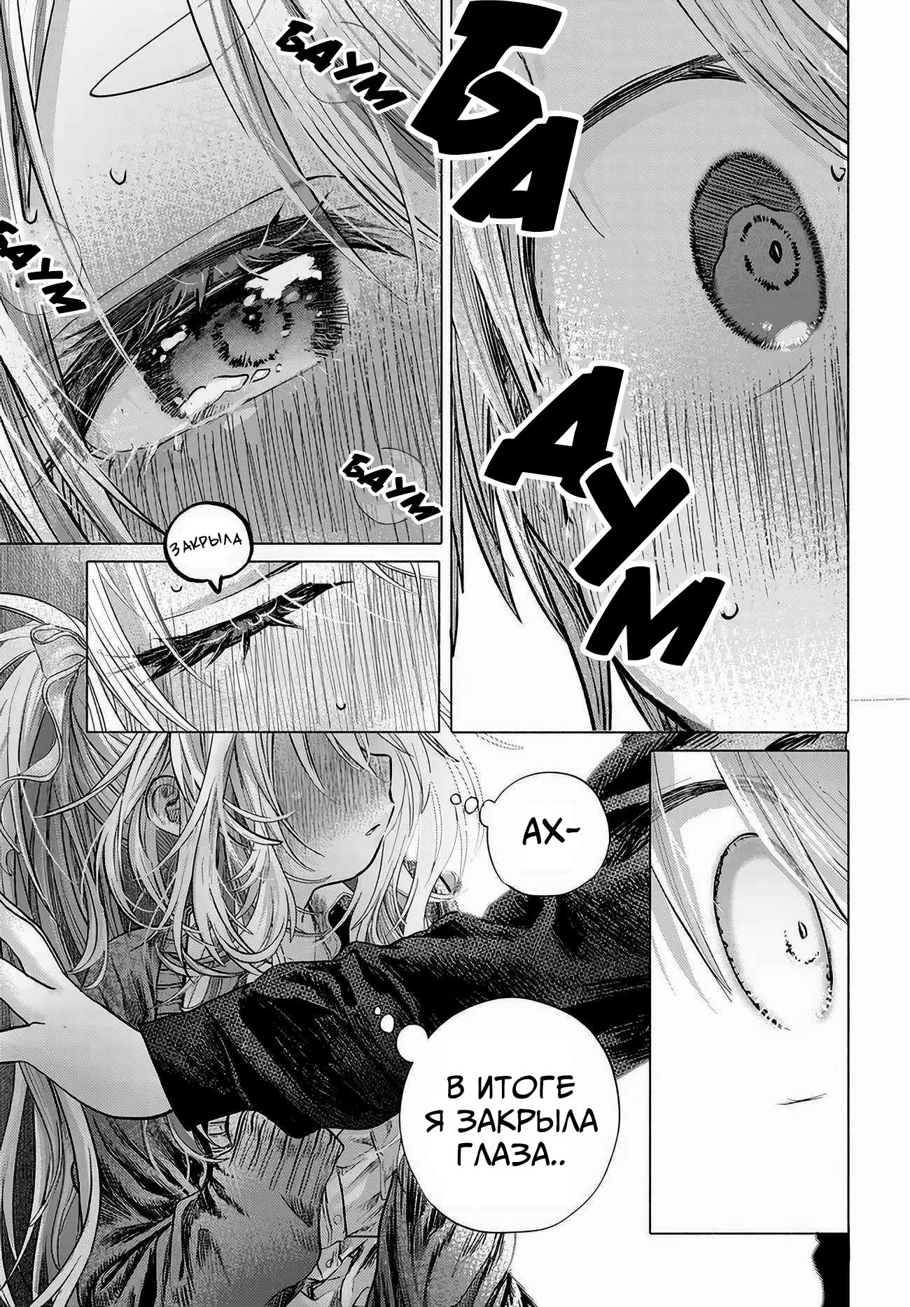 Манга Постоянная клиентка хочет повеселиться - Глава 46 Страница 11