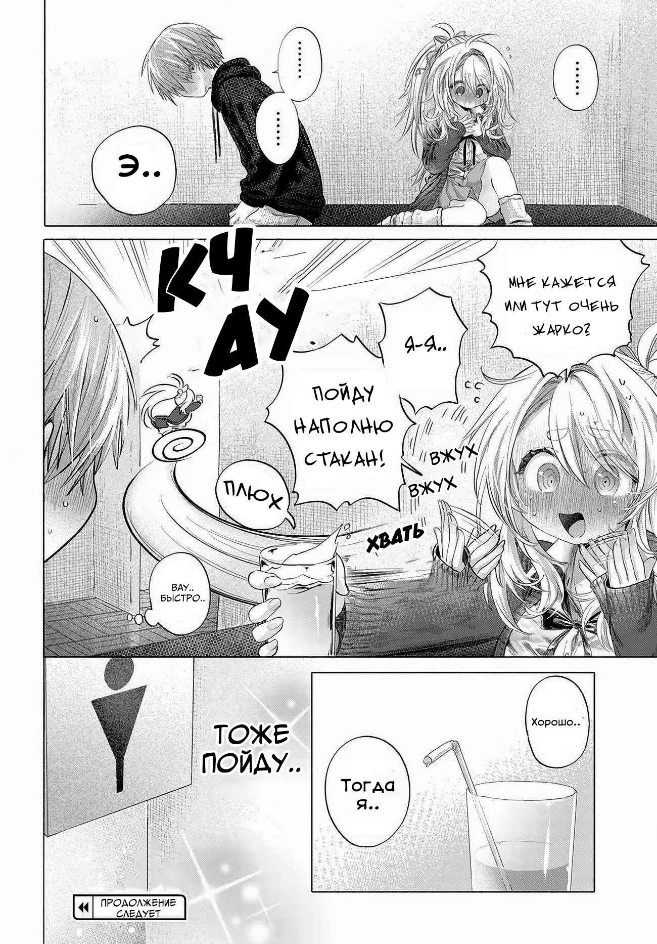 Манга Постоянная клиентка хочет повеселиться - Глава 46 Страница 14