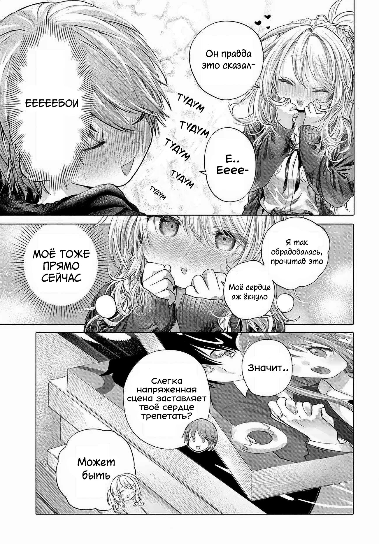 Манга Постоянная клиентка хочет повеселиться - Глава 46 Страница 5