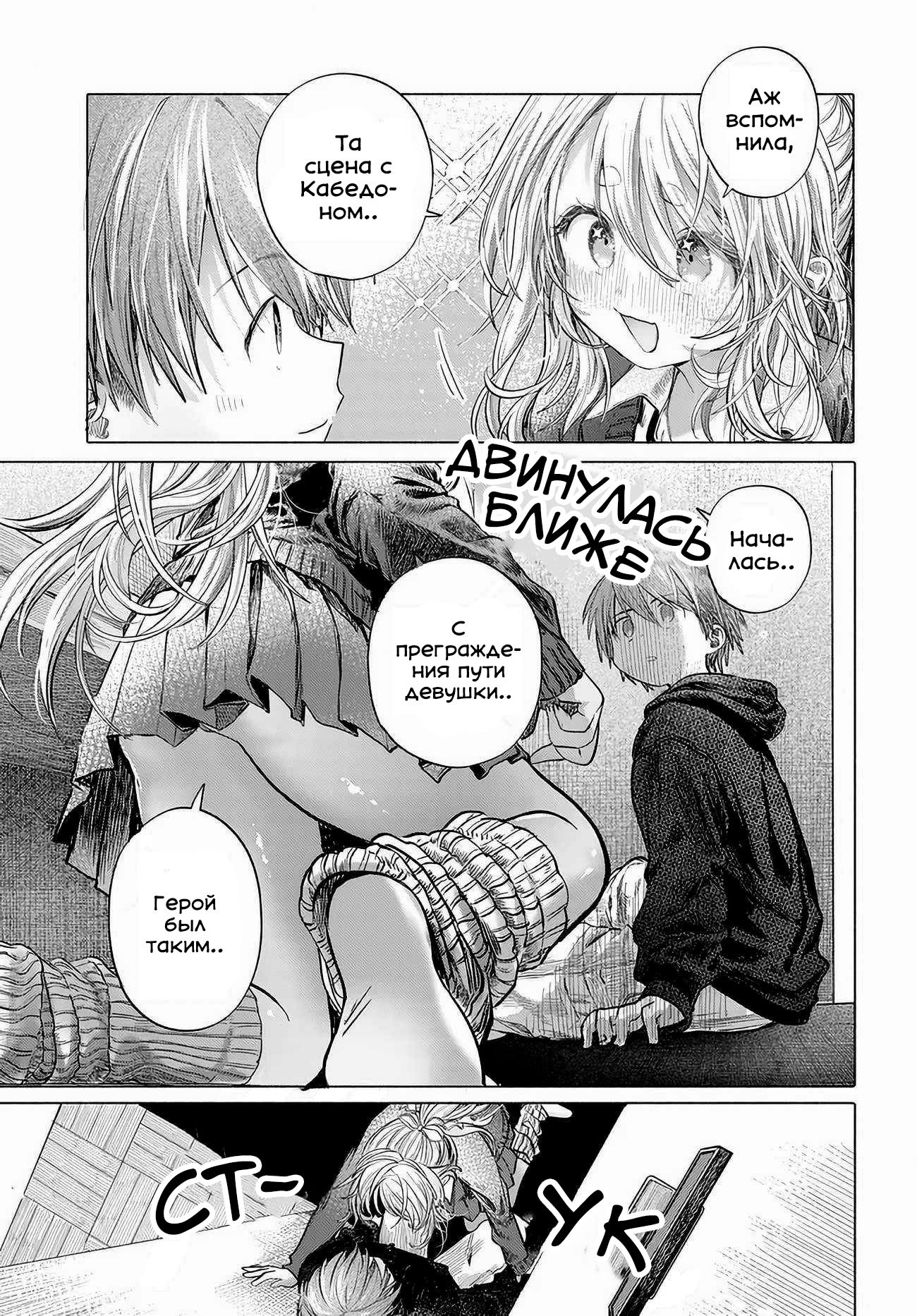 Манга Постоянная клиентка хочет повеселиться - Глава 46 Страница 3