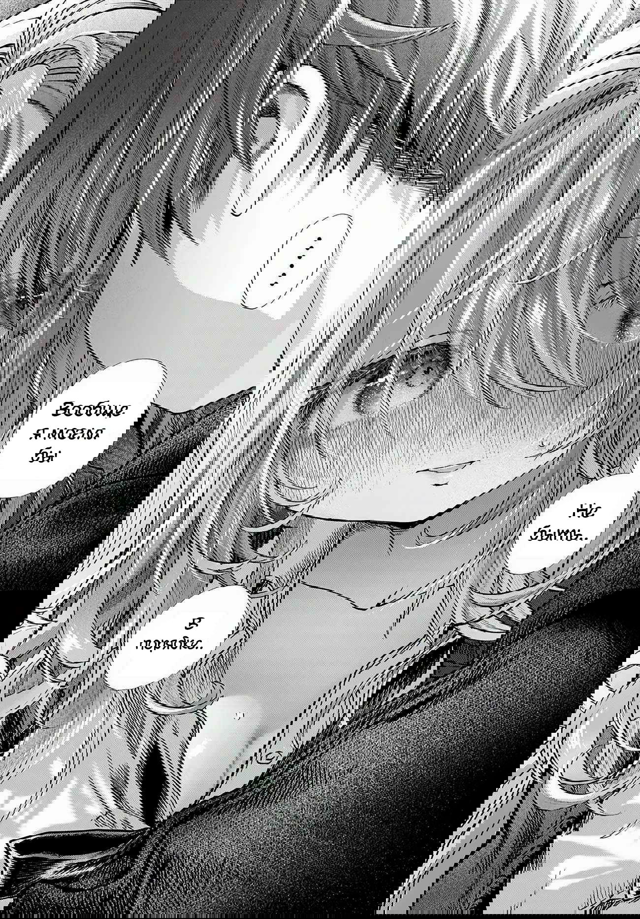 Манга Постоянная клиентка хочет повеселиться - Глава 46 Страница 10