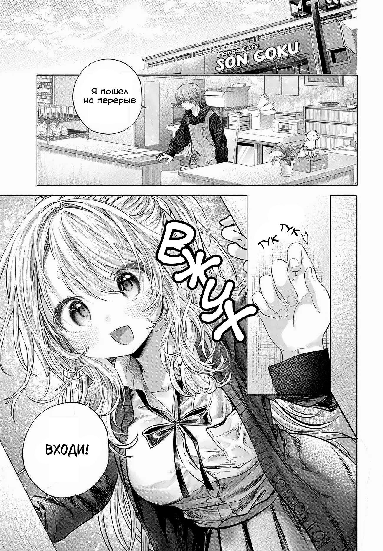 Манга Постоянная клиентка хочет повеселиться - Глава 46 Страница 1