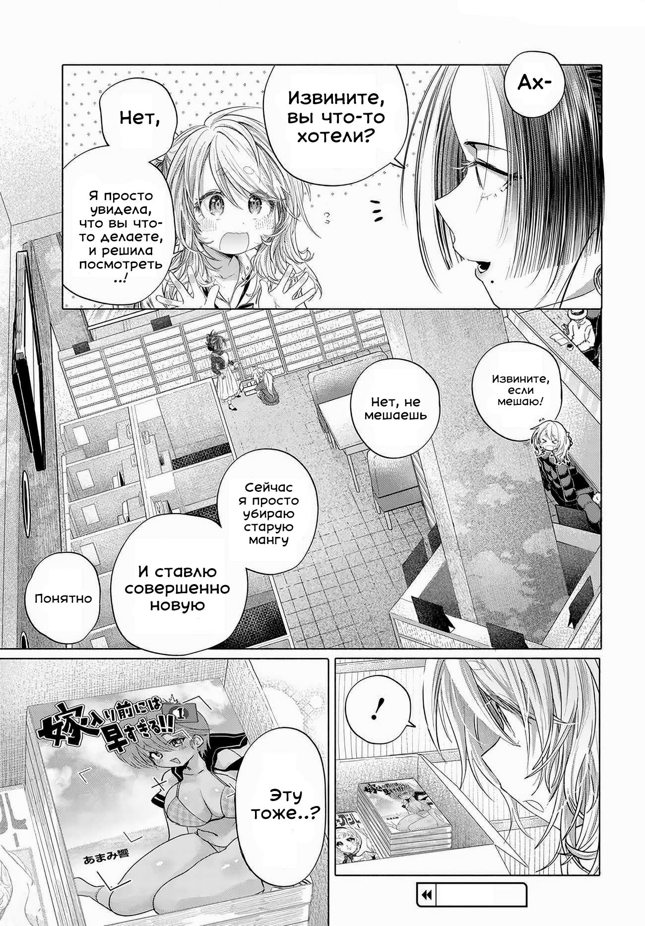 Манга Постоянная клиентка хочет повеселиться - Глава 45 Страница 7