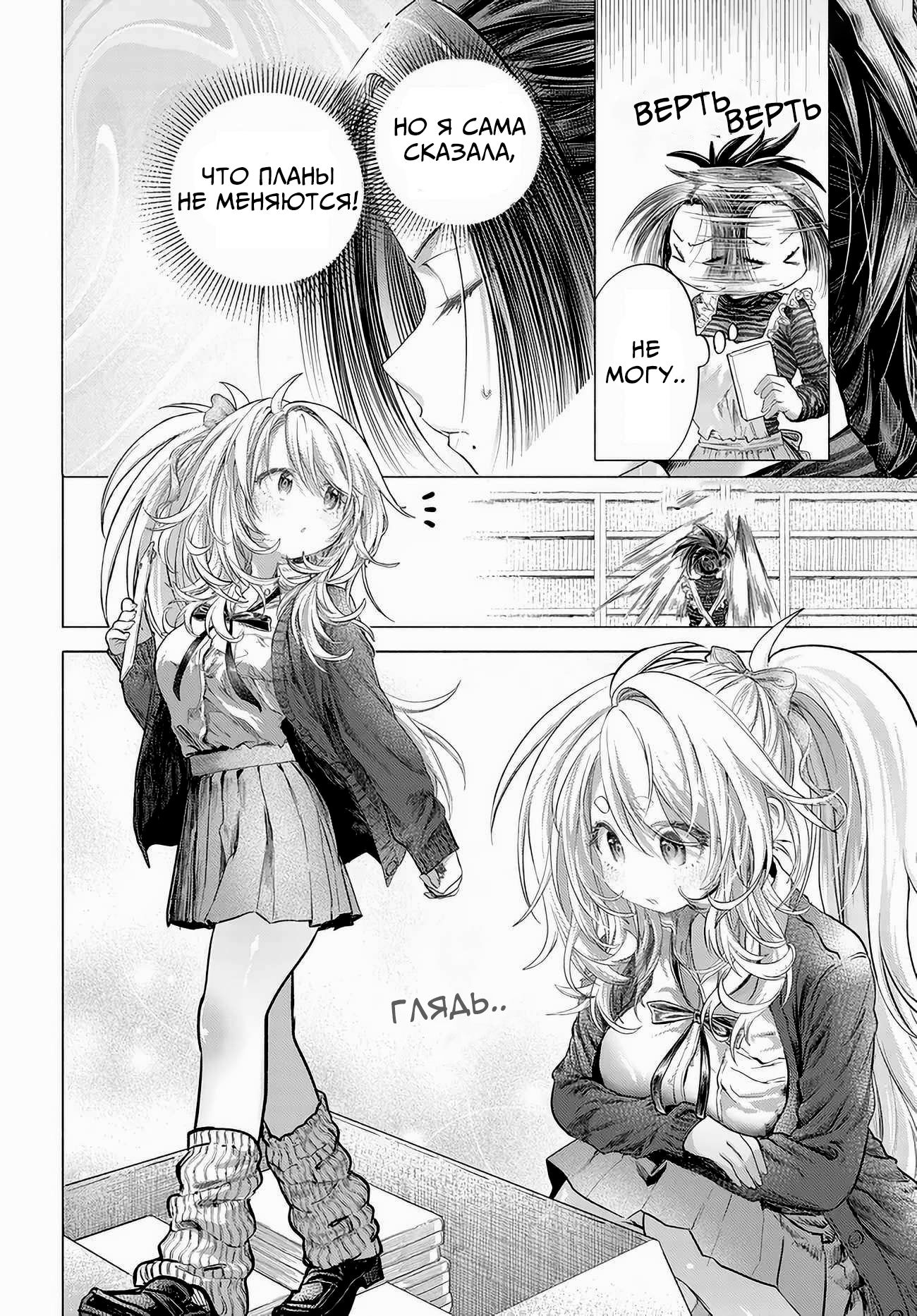 Манга Постоянная клиентка хочет повеселиться - Глава 45 Страница 6