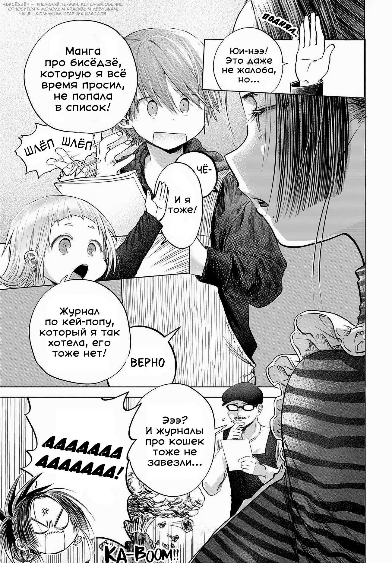 Манга Постоянная клиентка хочет повеселиться - Глава 45 Страница 3