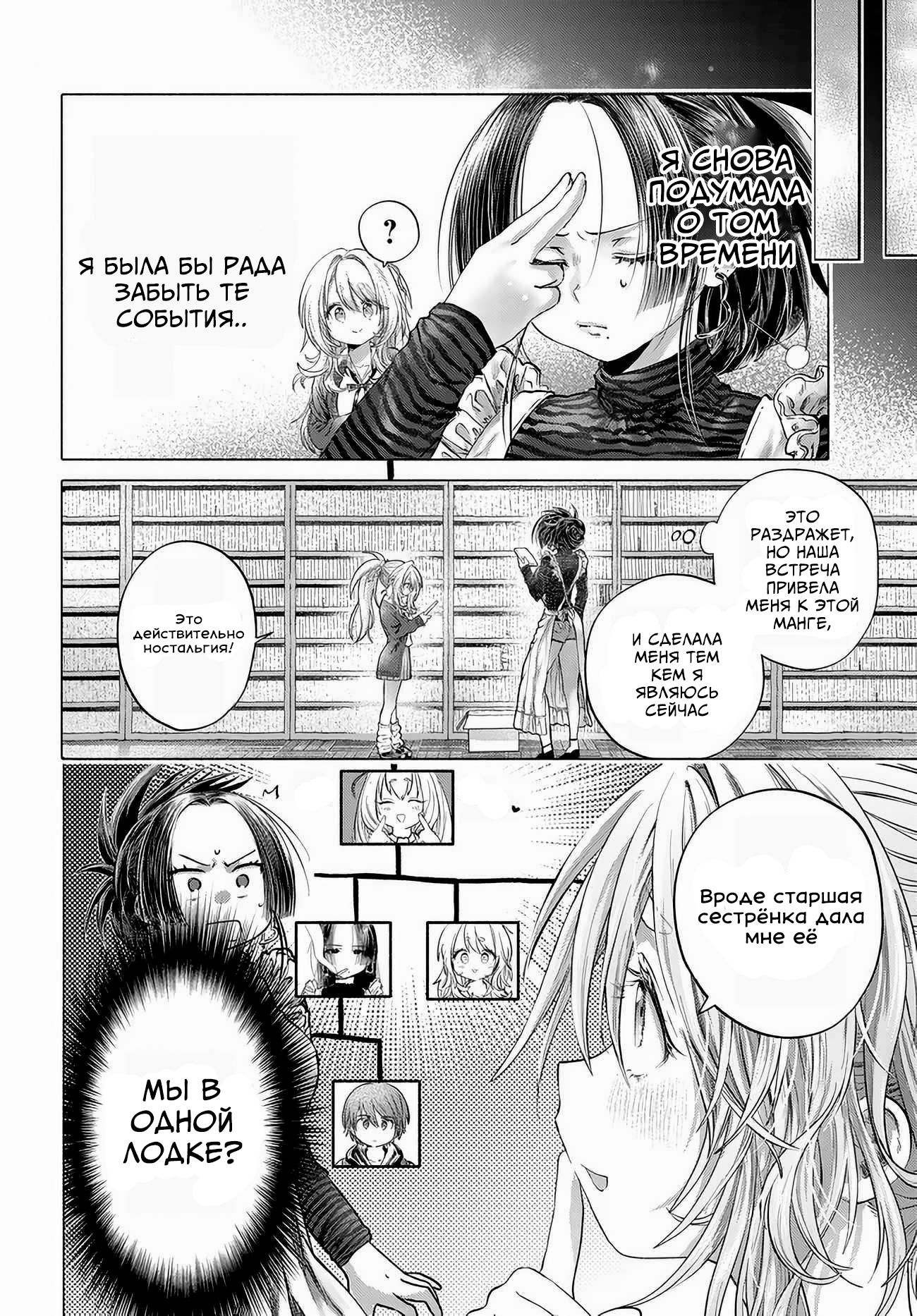 Манга Постоянная клиентка хочет повеселиться - Глава 45 Страница 12