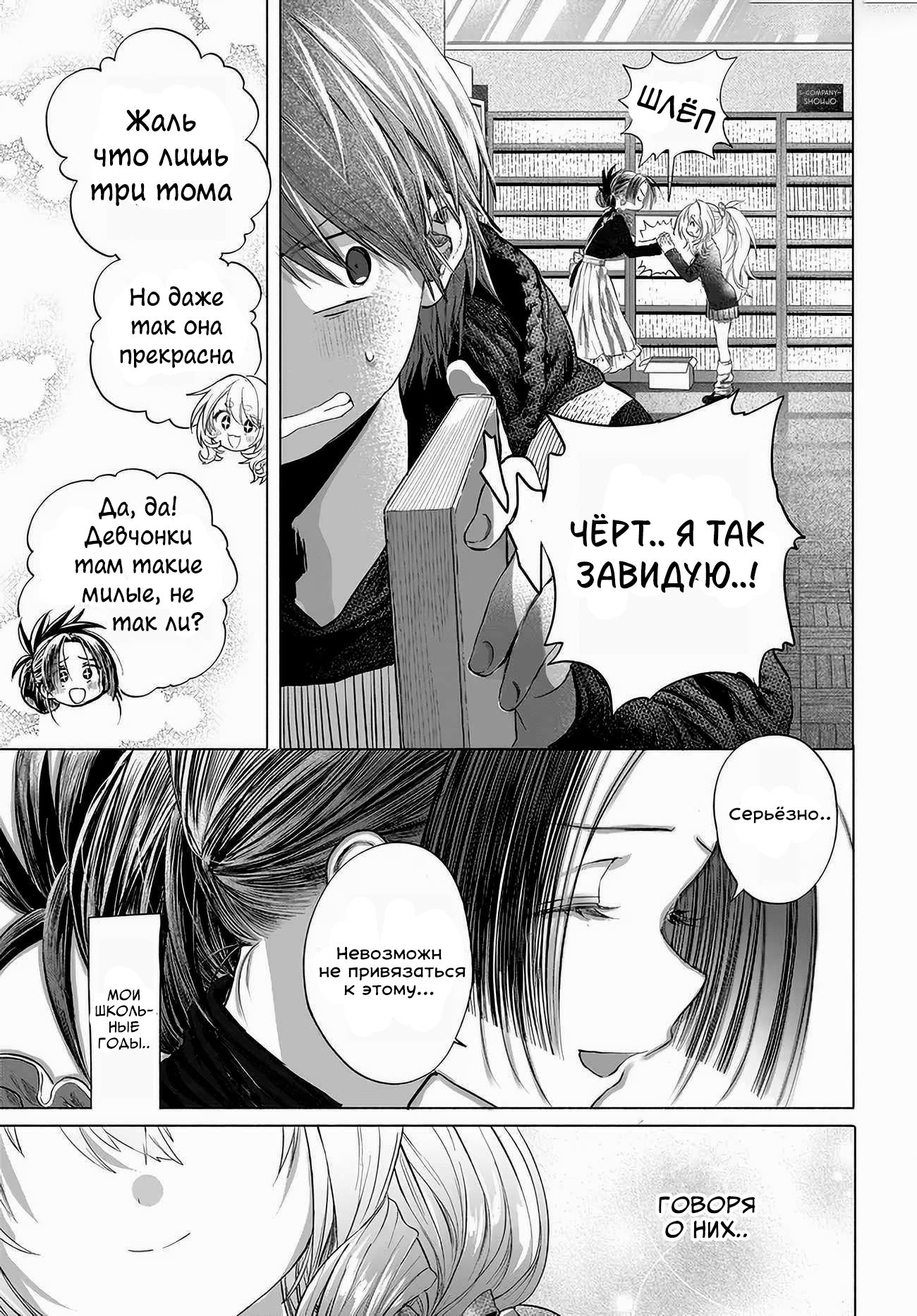 Манга Постоянная клиентка хочет повеселиться - Глава 45 Страница 9