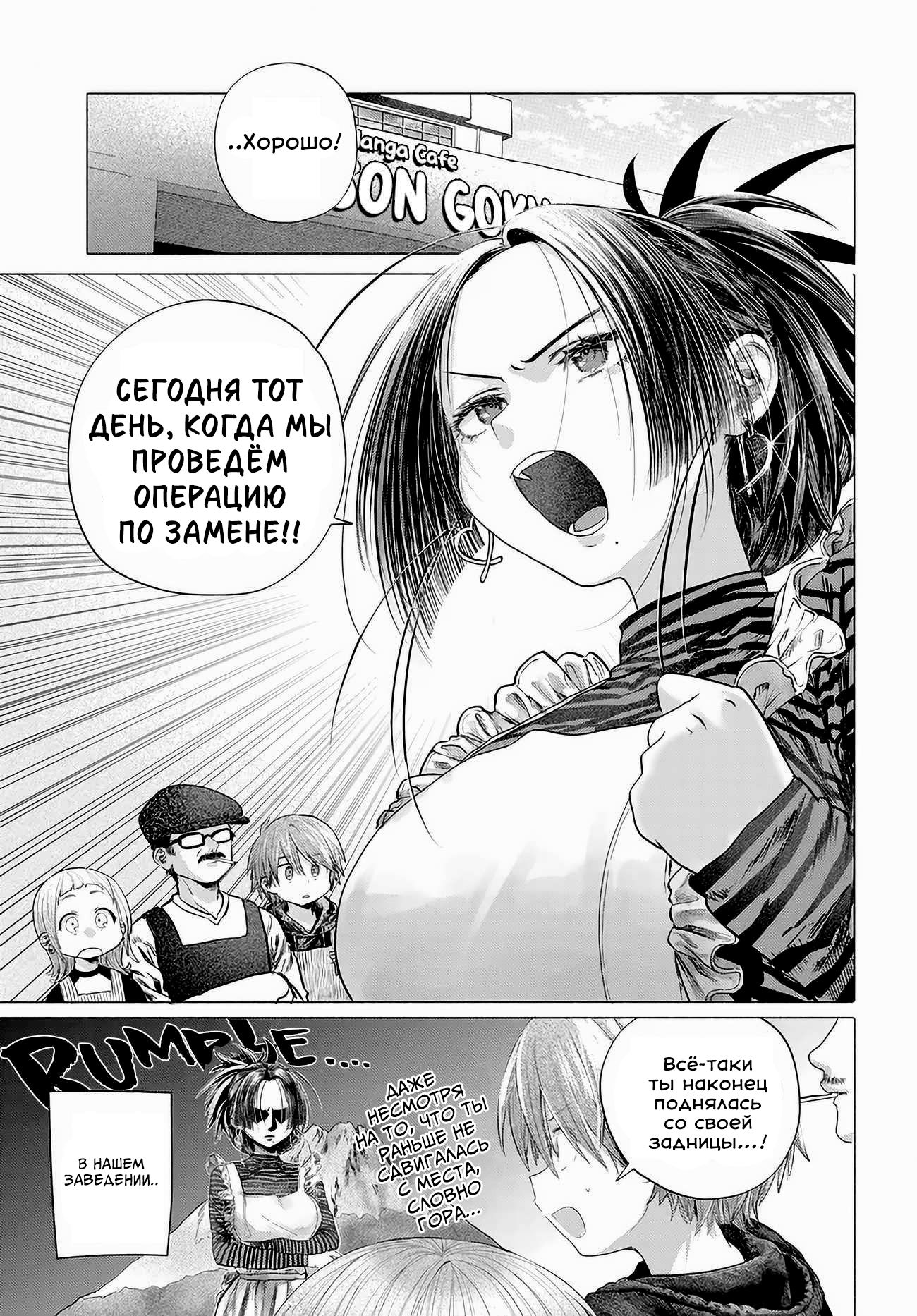 Манга Постоянная клиентка хочет повеселиться - Глава 45 Страница 1