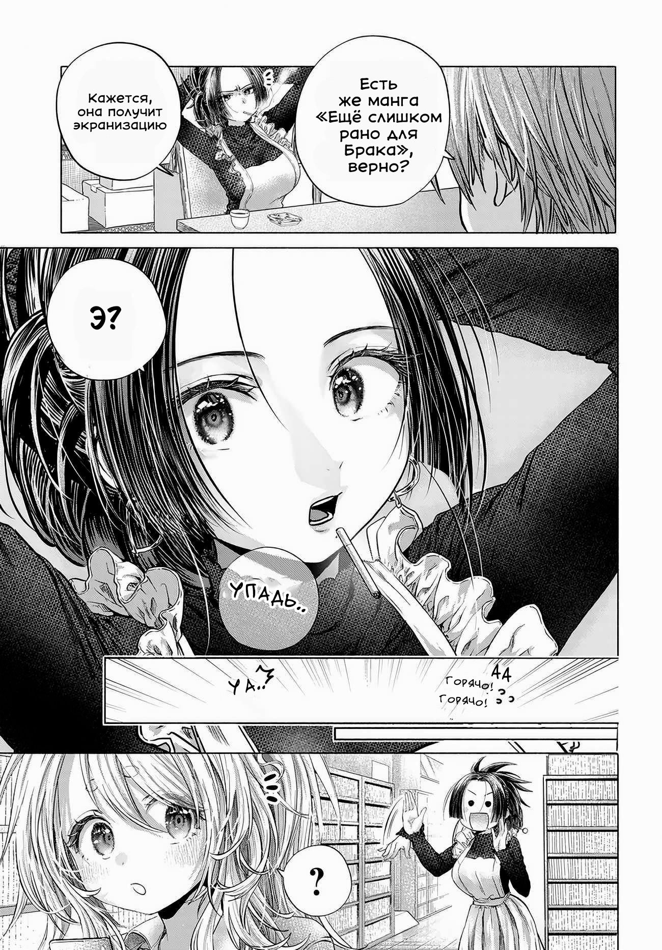 Манга Постоянная клиентка хочет повеселиться - Глава 45 Страница 15