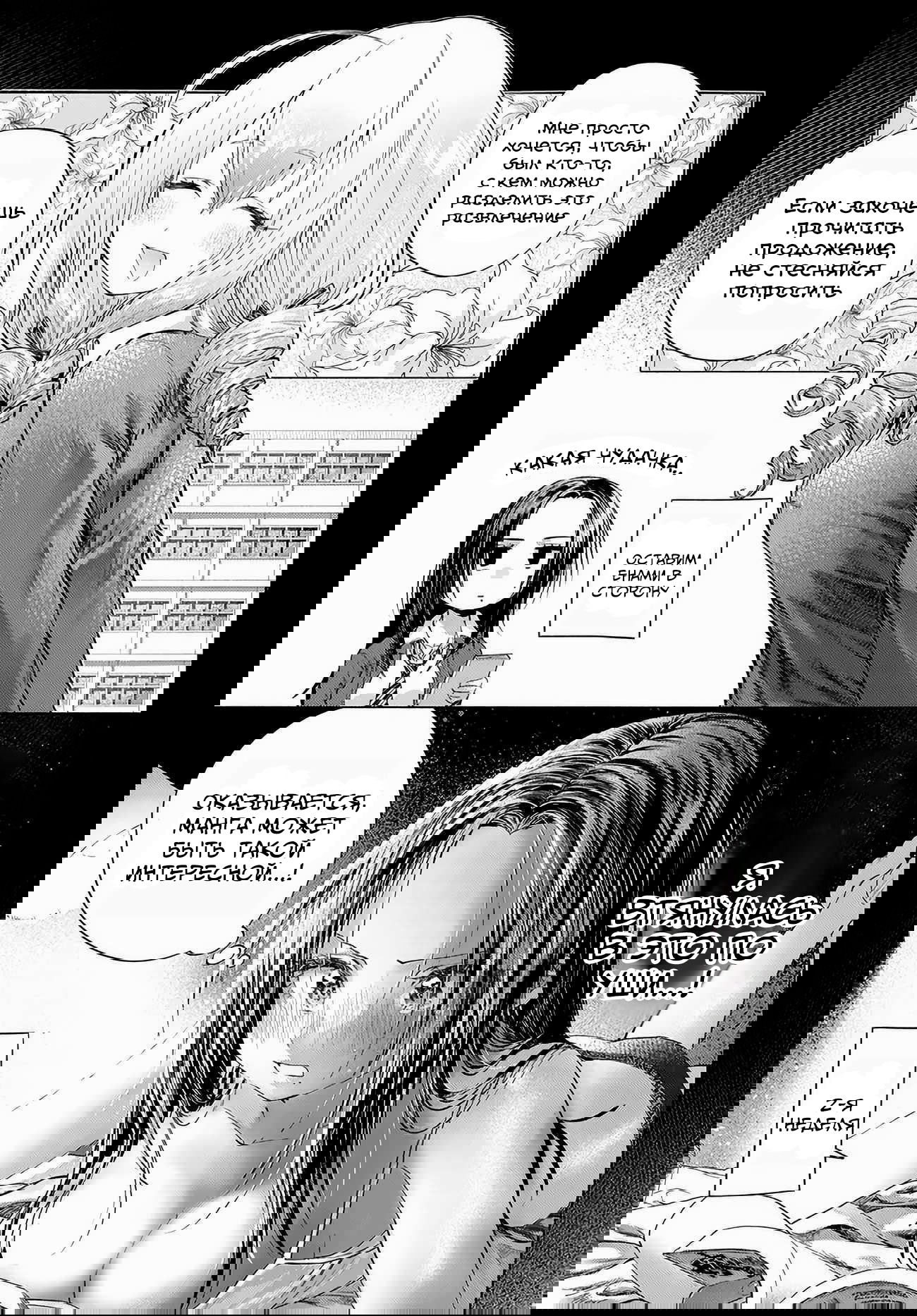 Манга Постоянная клиентка хочет повеселиться - Глава 45 Страница 11