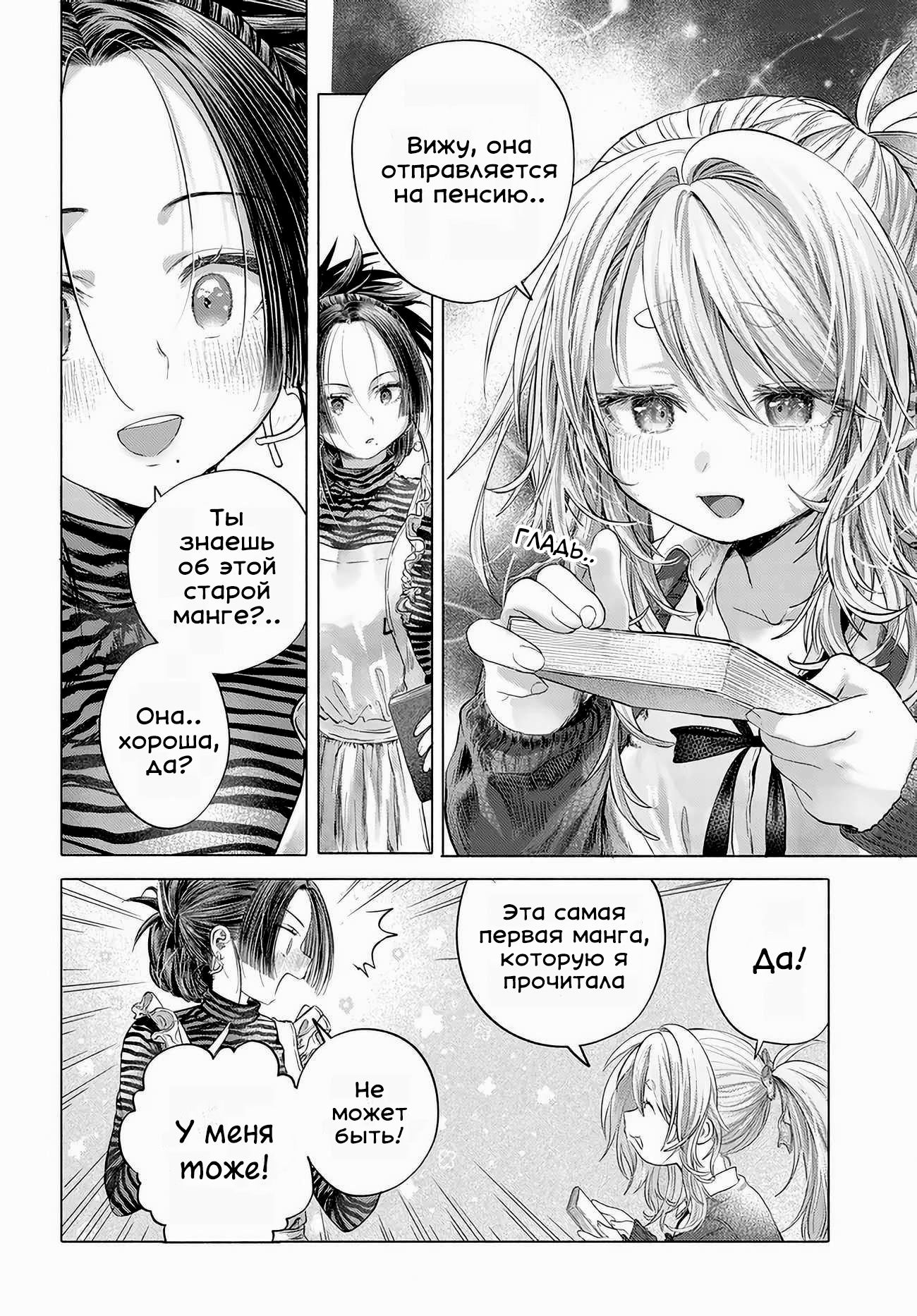 Манга Постоянная клиентка хочет повеселиться - Глава 45 Страница 8