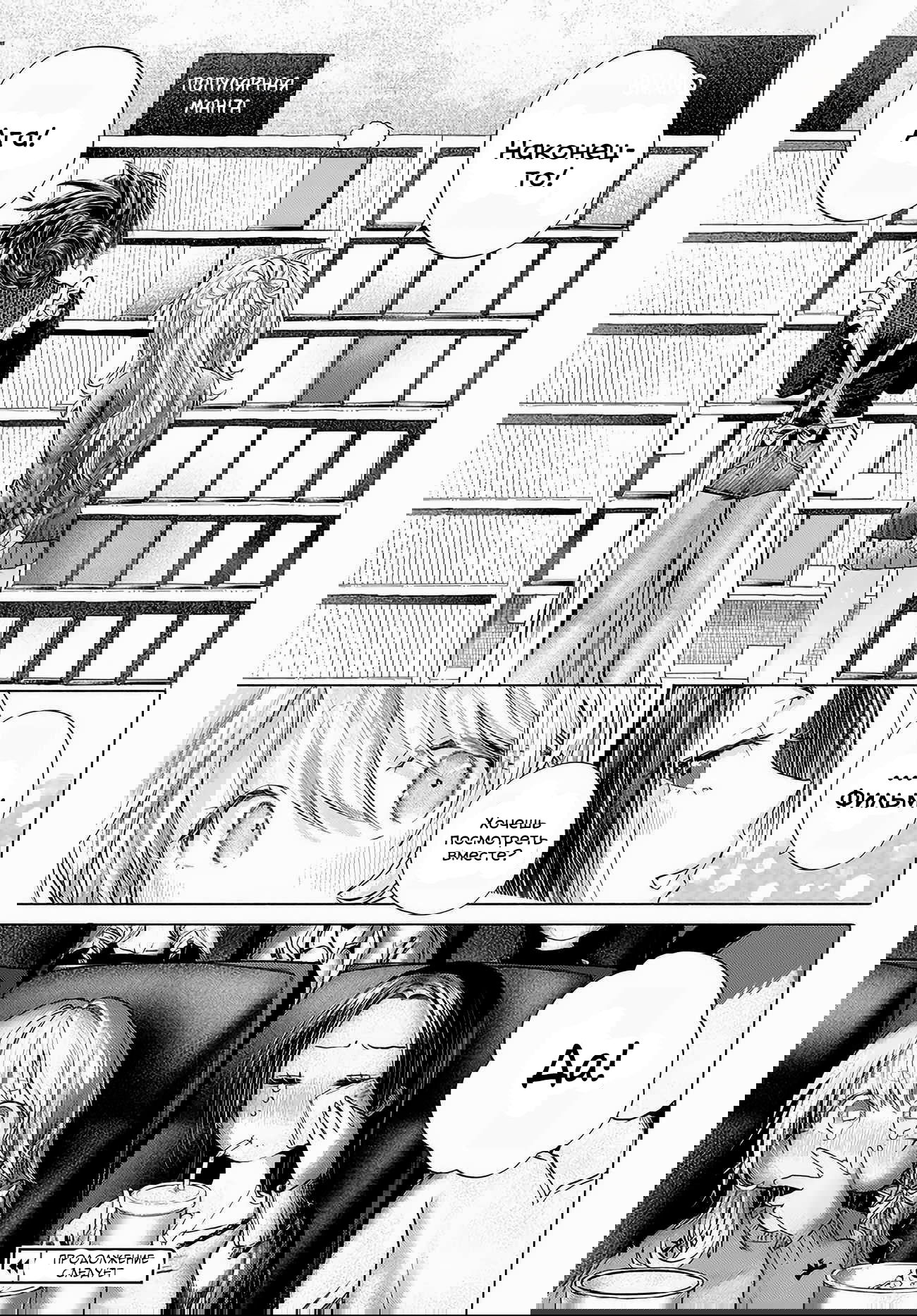 Манга Постоянная клиентка хочет повеселиться - Глава 45 Страница 17