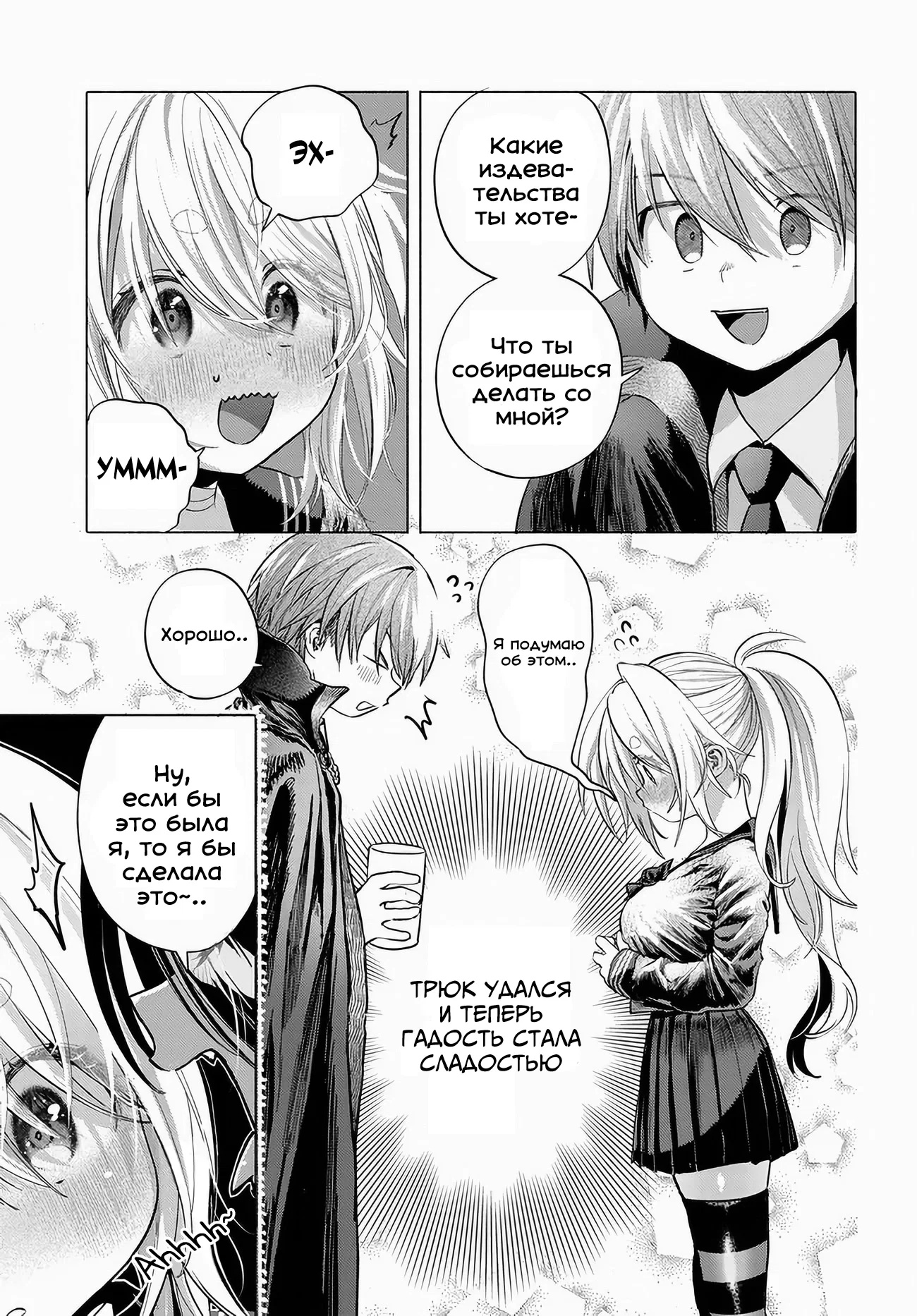 Манга Постоянная клиентка хочет повеселиться - Глава 49 Страница 15