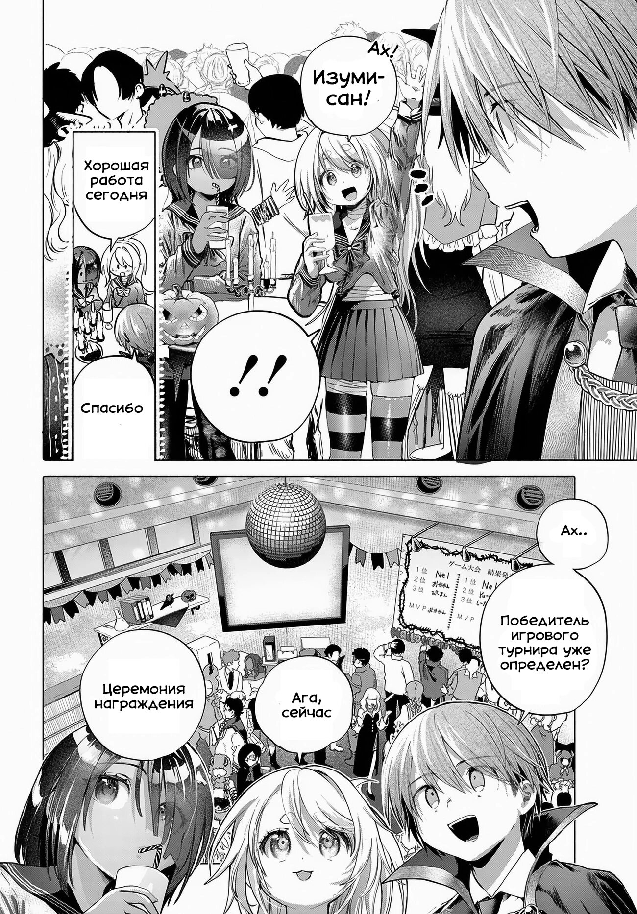 Манга Постоянная клиентка хочет повеселиться - Глава 49 Страница 10