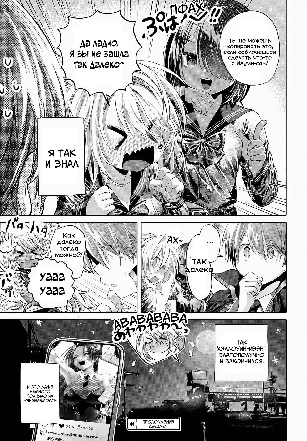 Манга Постоянная клиентка хочет повеселиться - Глава 49 Страница 17