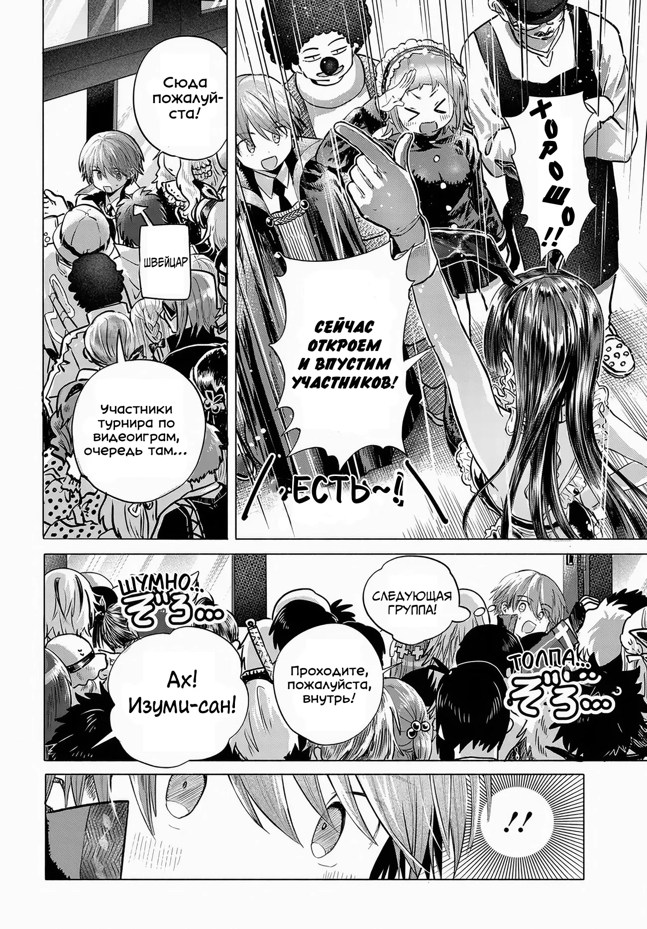 Манга Постоянная клиентка хочет повеселиться - Глава 49 Страница 4