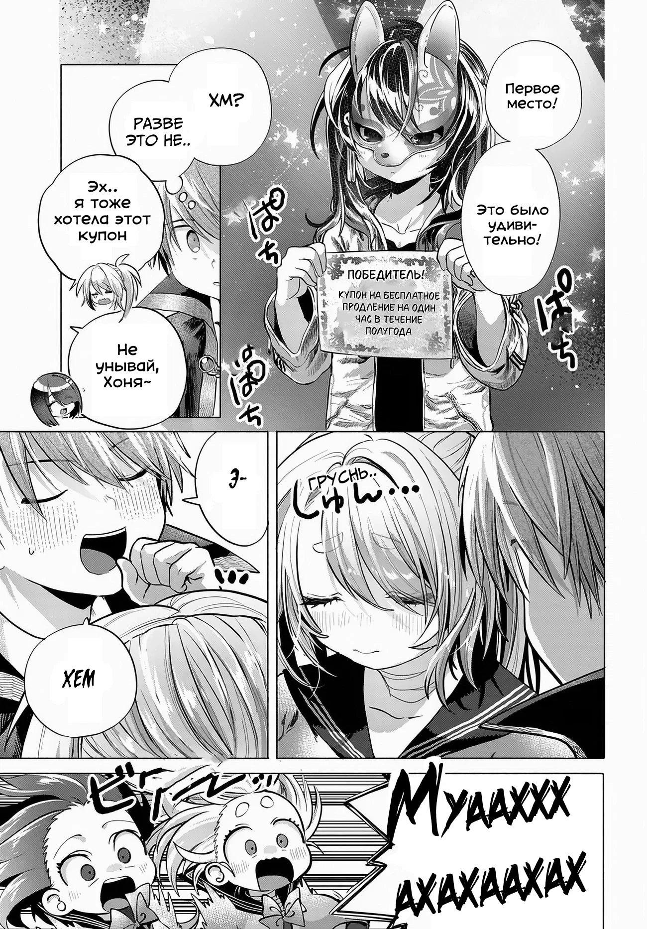 Манга Постоянная клиентка хочет повеселиться - Глава 49 Страница 11