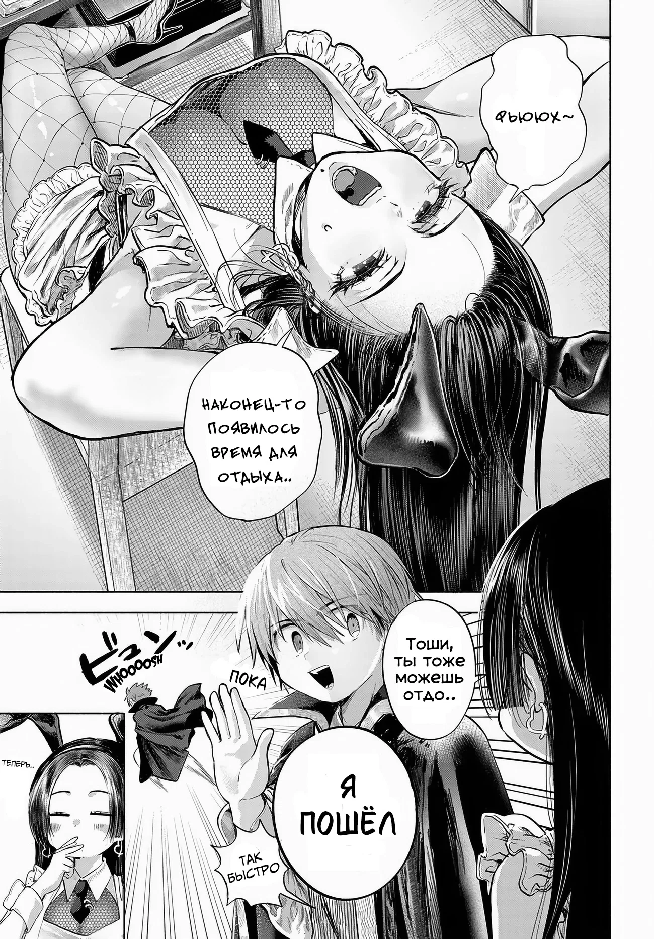 Манга Постоянная клиентка хочет повеселиться - Глава 49 Страница 7