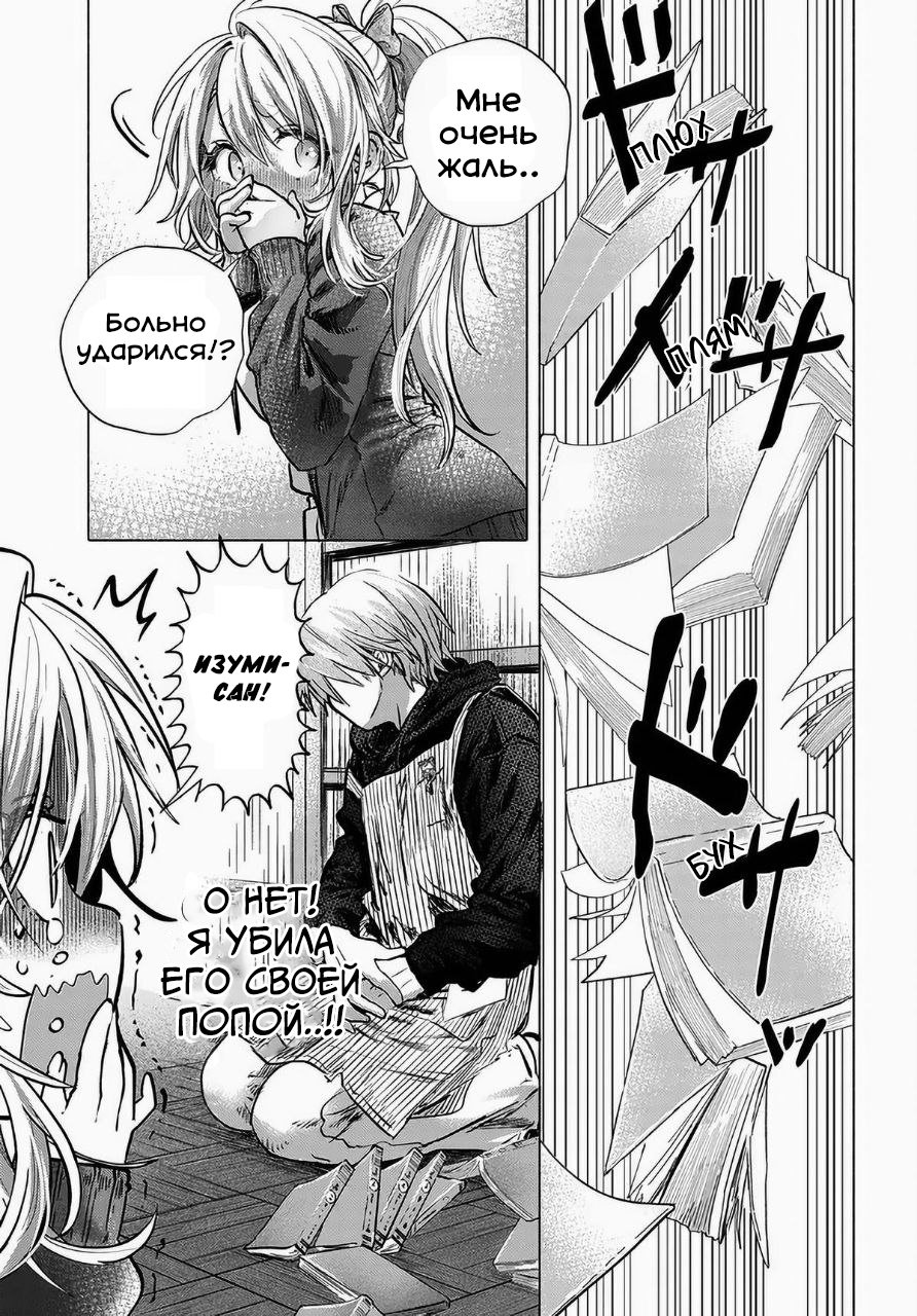 Манга Постоянная клиентка хочет повеселиться - Глава 48 Страница 19