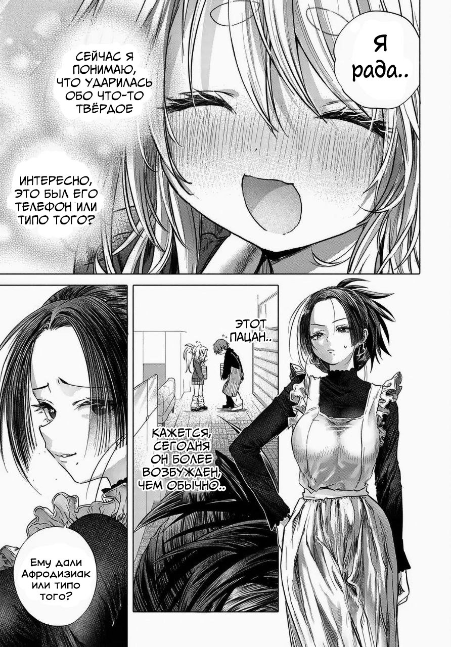 Манга Постоянная клиентка хочет повеселиться - Глава 48 Страница 21