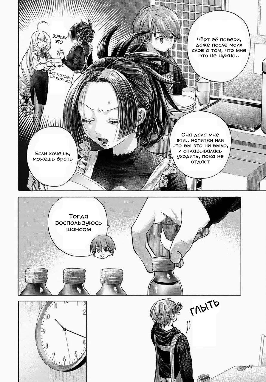 Манга Постоянная клиентка хочет повеселиться - Глава 48 Страница 2