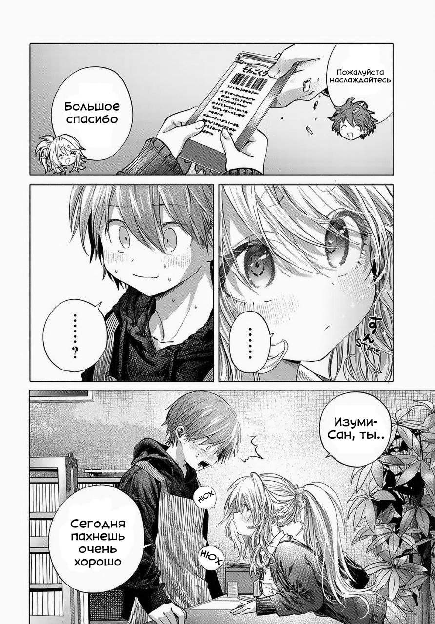 Манга Постоянная клиентка хочет повеселиться - Глава 48 Страница 10