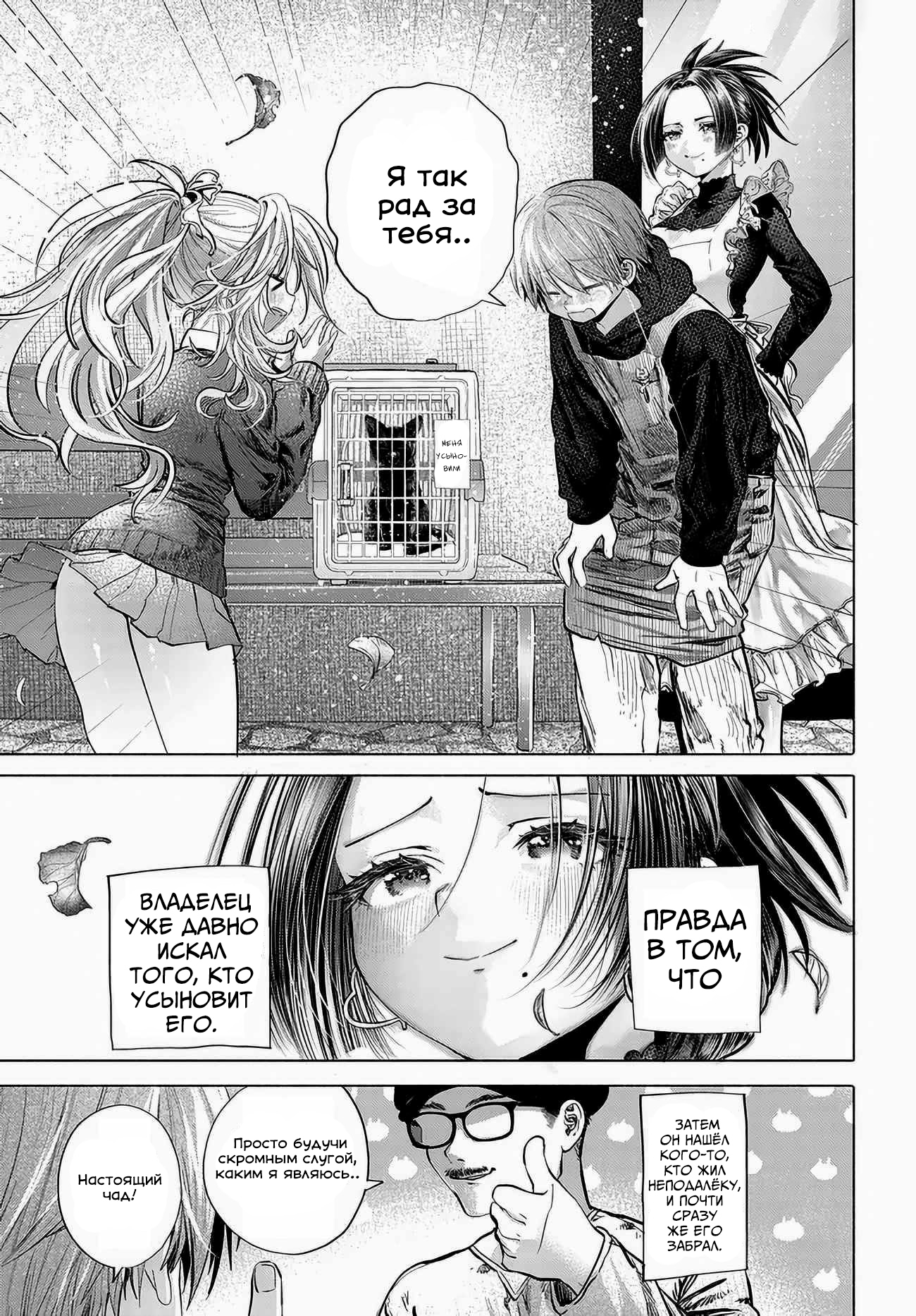 Манга Постоянная клиентка хочет повеселиться - Глава 50 Страница 17